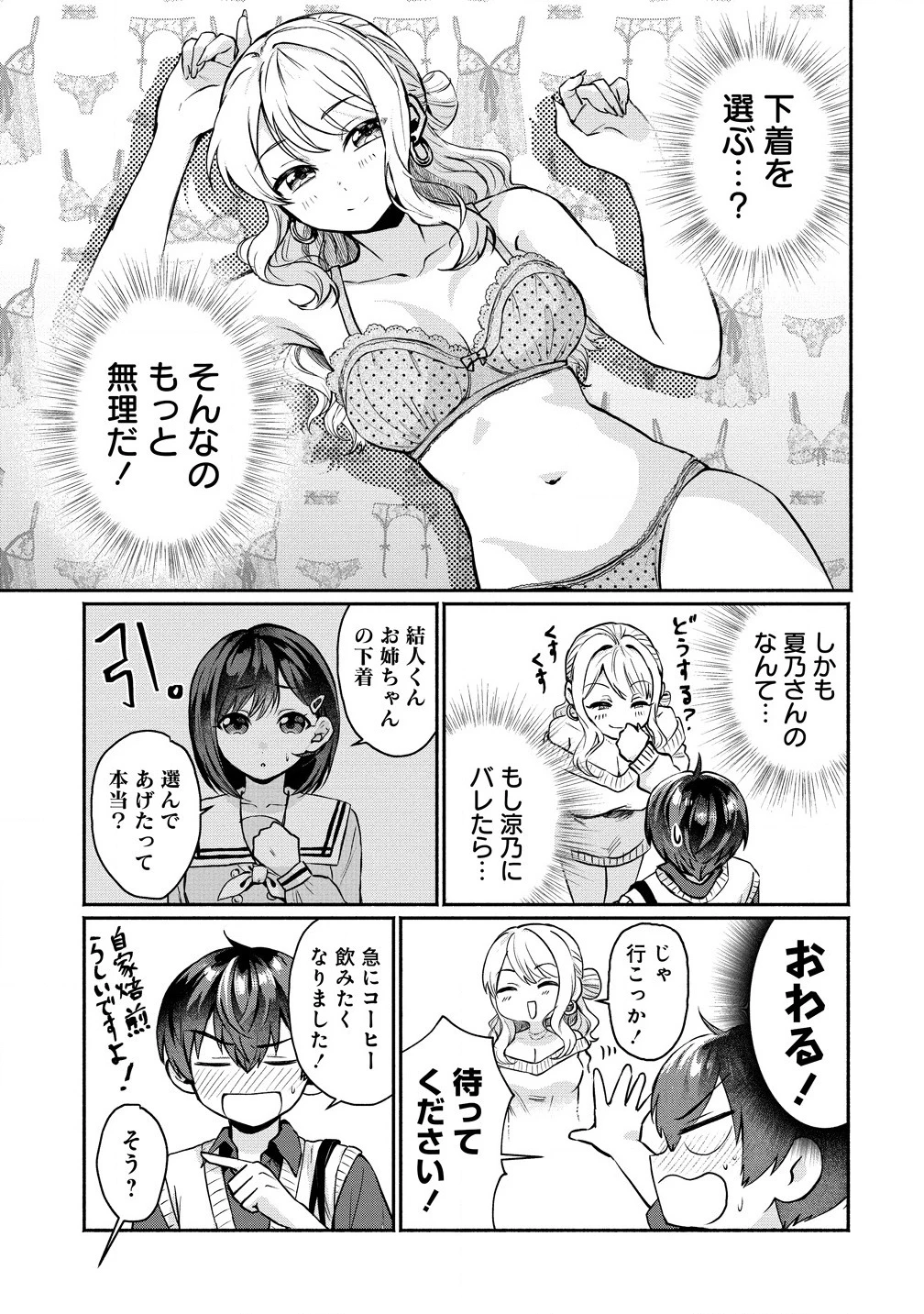 どうやら俺は今どきギャルな歳上幼馴染から激重感情を向けられているらしい 第1話 - 15