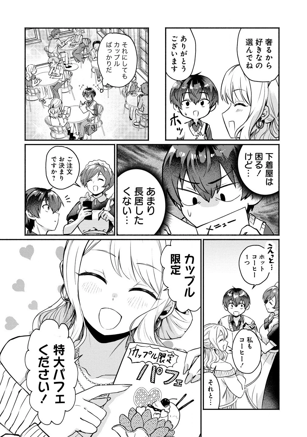 どうやら俺は今どきギャルな歳上幼馴染から激重感情を向けられているらしい 第1話 - 16