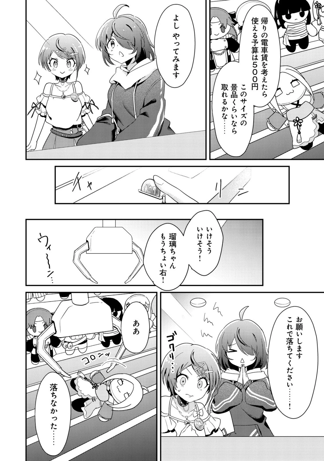 【悲報】コミュ力0オタク少女、ドラゴンをワンパンで沈めて有名配信者を助けたら不本意バズが止まらない 第9話 - 17