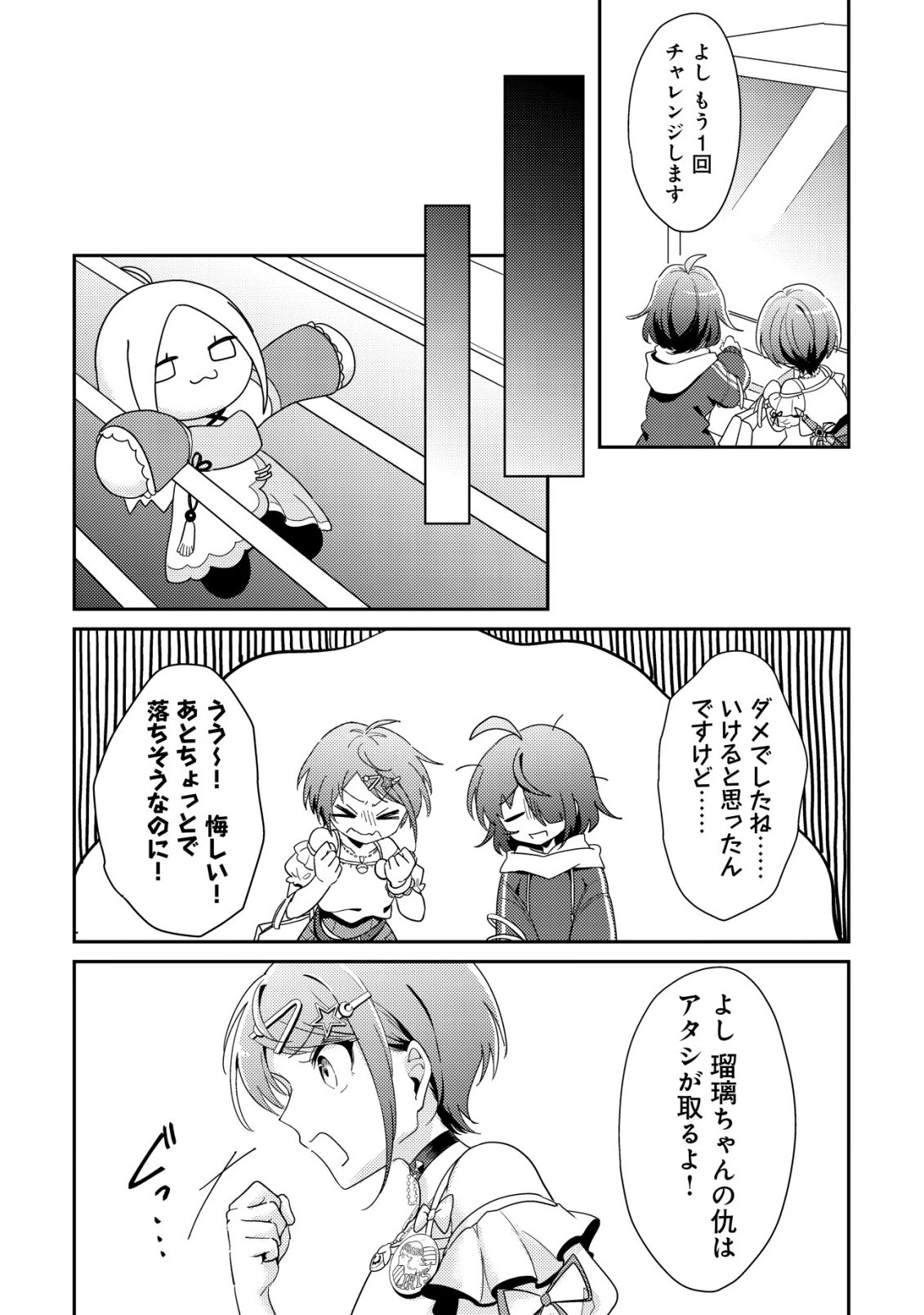 【悲報】コミュ力0オタク少女、ドラゴンをワンパンで沈めて有名配信者を助けたら不本意バズが止まらない 第9話 - 18