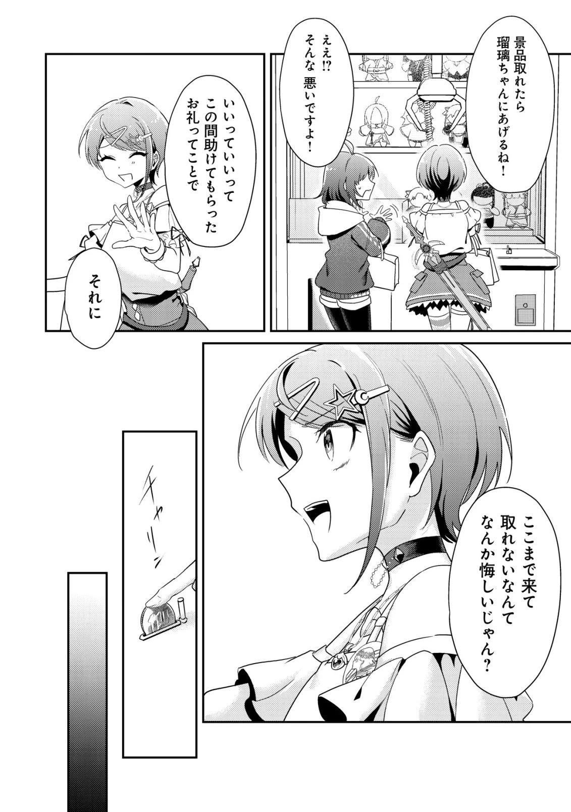 【悲報】コミュ力0オタク少女、ドラゴンをワンパンで沈めて有名配信者を助けたら不本意バズが止まらない 第9話 - 19