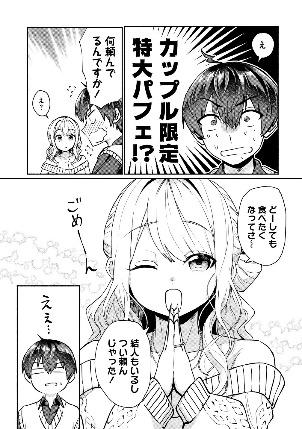 どうやら俺は今どきギャルな歳上幼馴染から激重感情を向けられているらしい 第1話 - 17