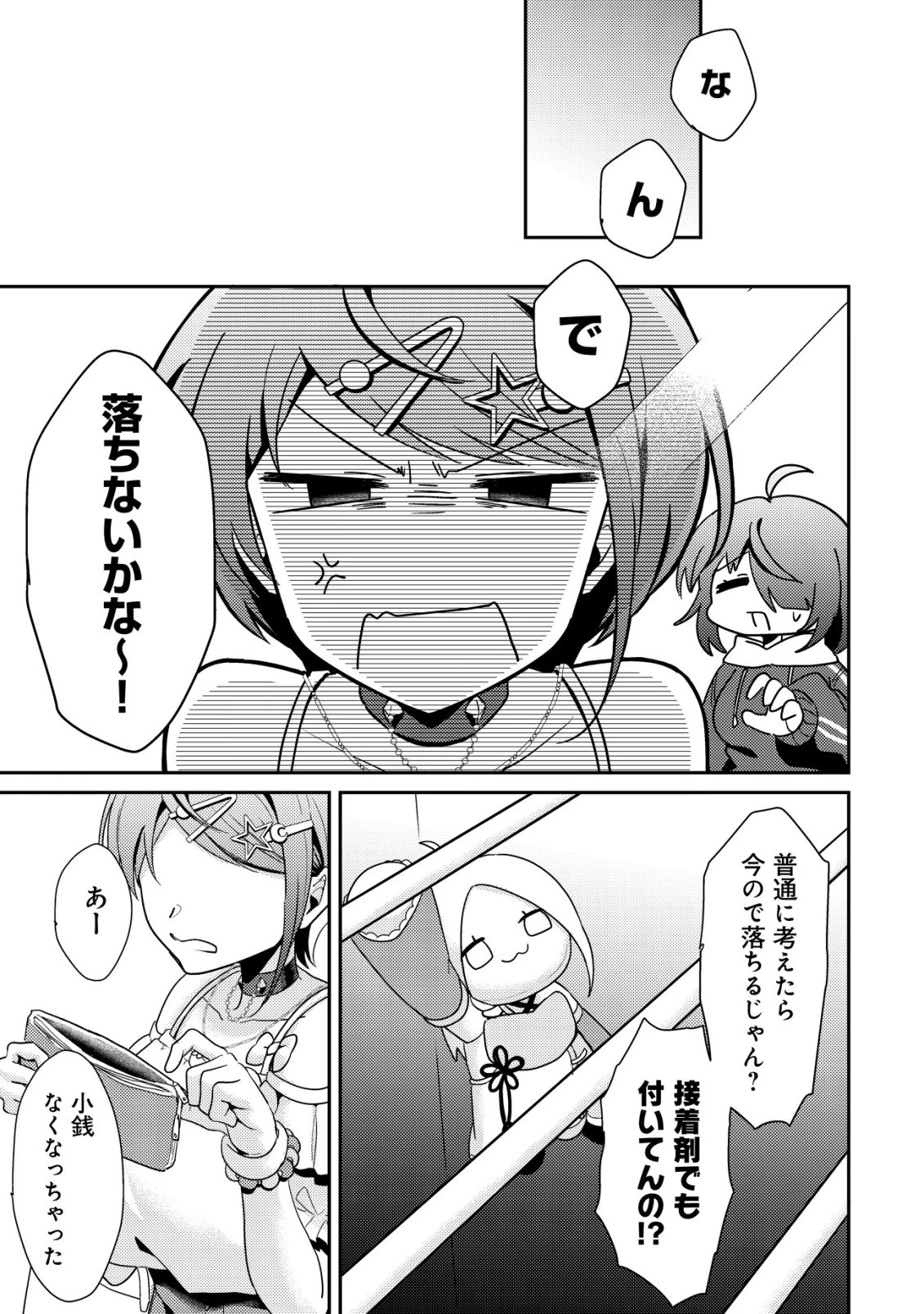 【悲報】コミュ力0オタク少女、ドラゴンをワンパンで沈めて有名配信者を助けたら不本意バズが止まらない 第9話 - 20