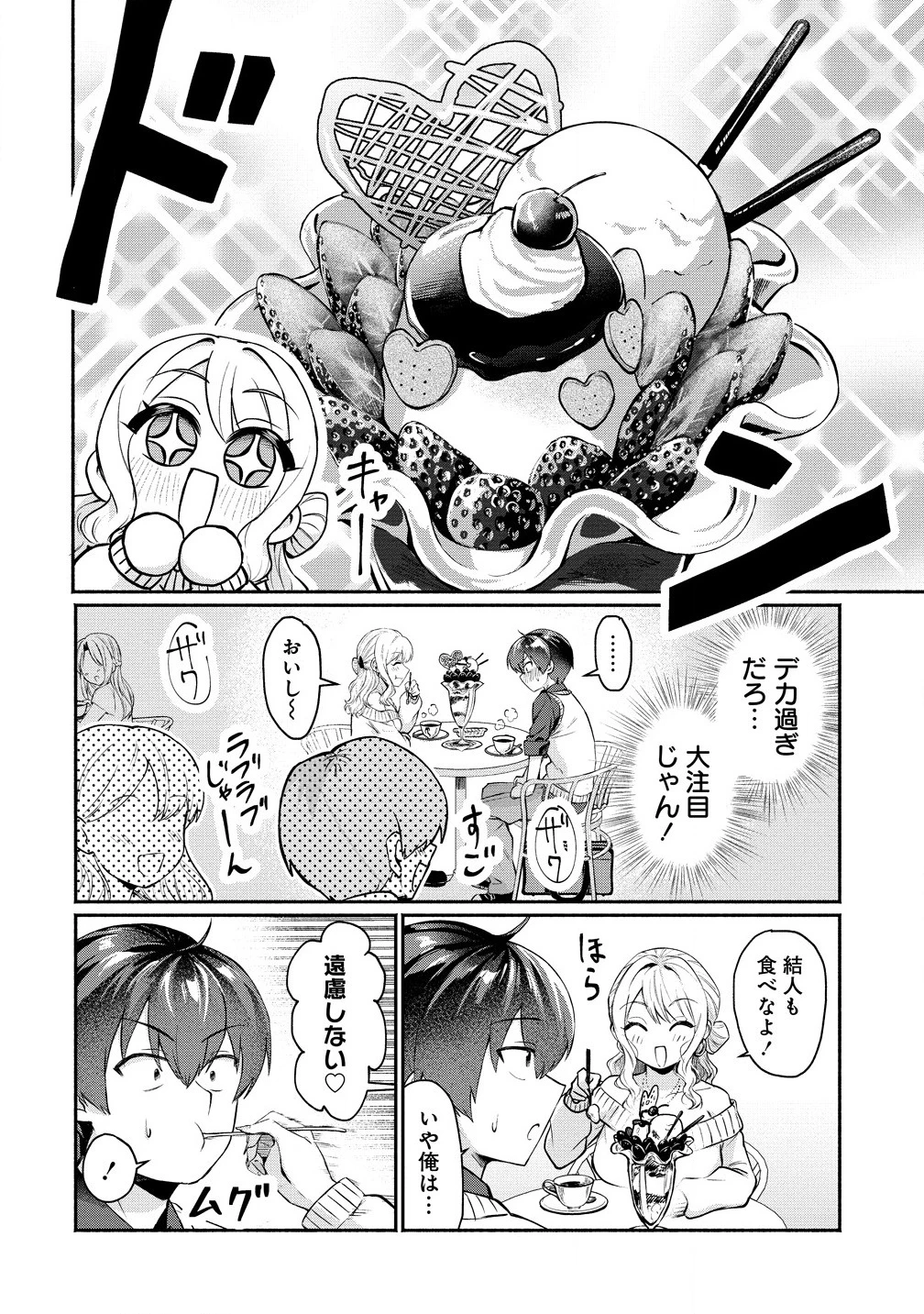 どうやら俺は今どきギャルな歳上幼馴染から激重感情を向けられているらしい 第1話 - 18