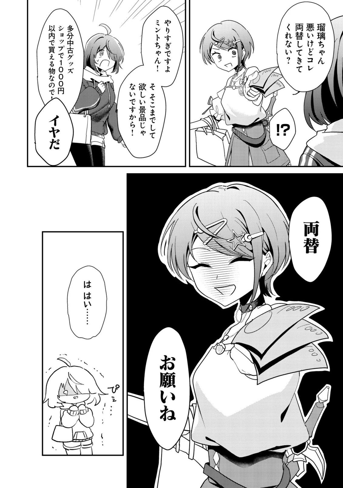 【悲報】コミュ力0オタク少女、ドラゴンをワンパンで沈めて有名配信者を助けたら不本意バズが止まらない 第9話 - 21
