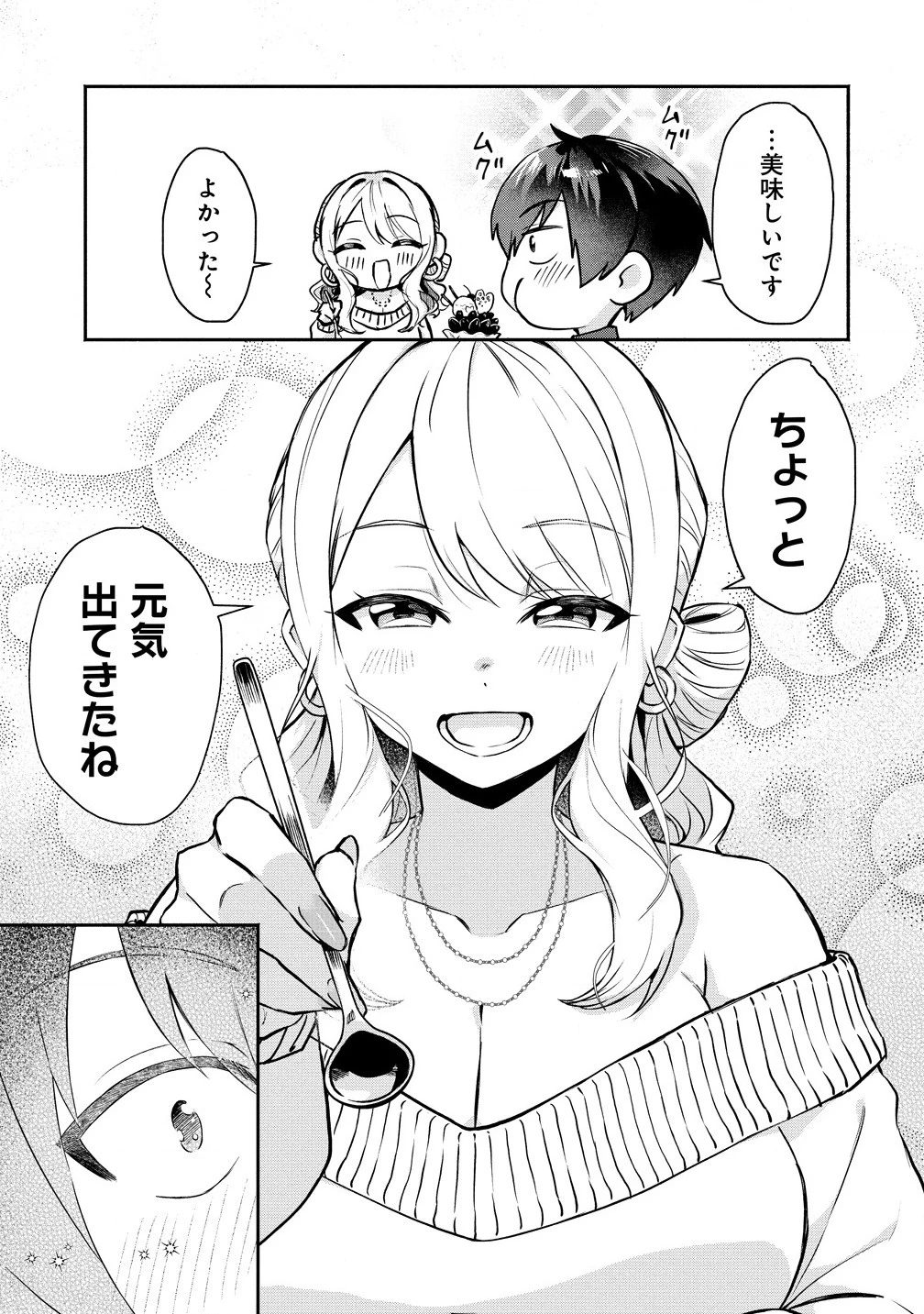 どうやら俺は今どきギャルな歳上幼馴染から激重感情を向けられているらしい 第1話 - 19