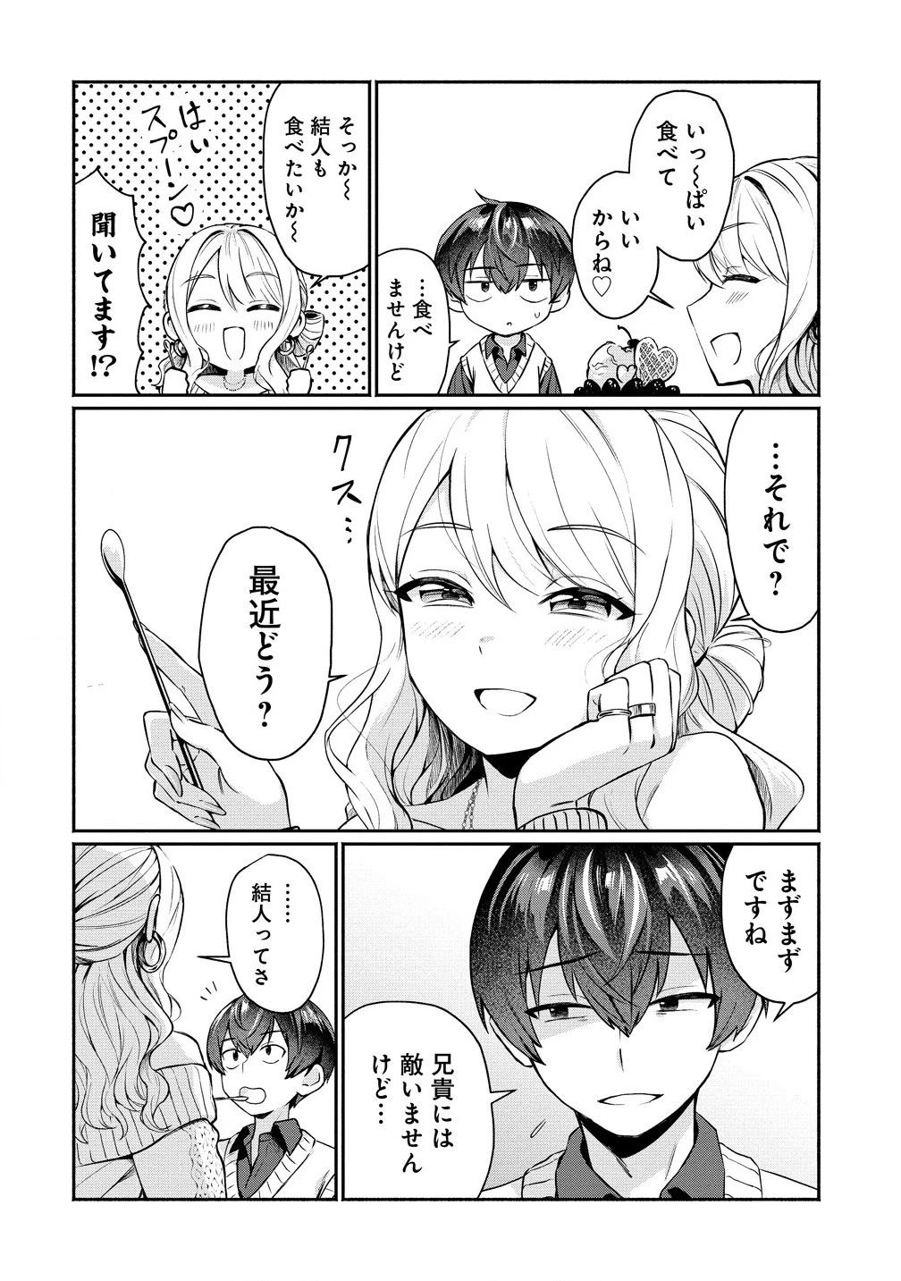 どうやら俺は今どきギャルな歳上幼馴染から激重感情を向けられているらしい 第1話 - 20