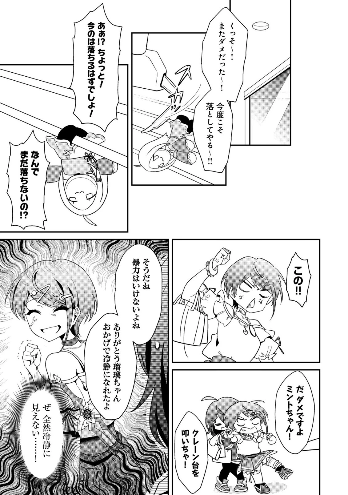 【悲報】コミュ力0オタク少女、ドラゴンをワンパンで沈めて有名配信者を助けたら不本意バズが止まらない 第9話 - 22