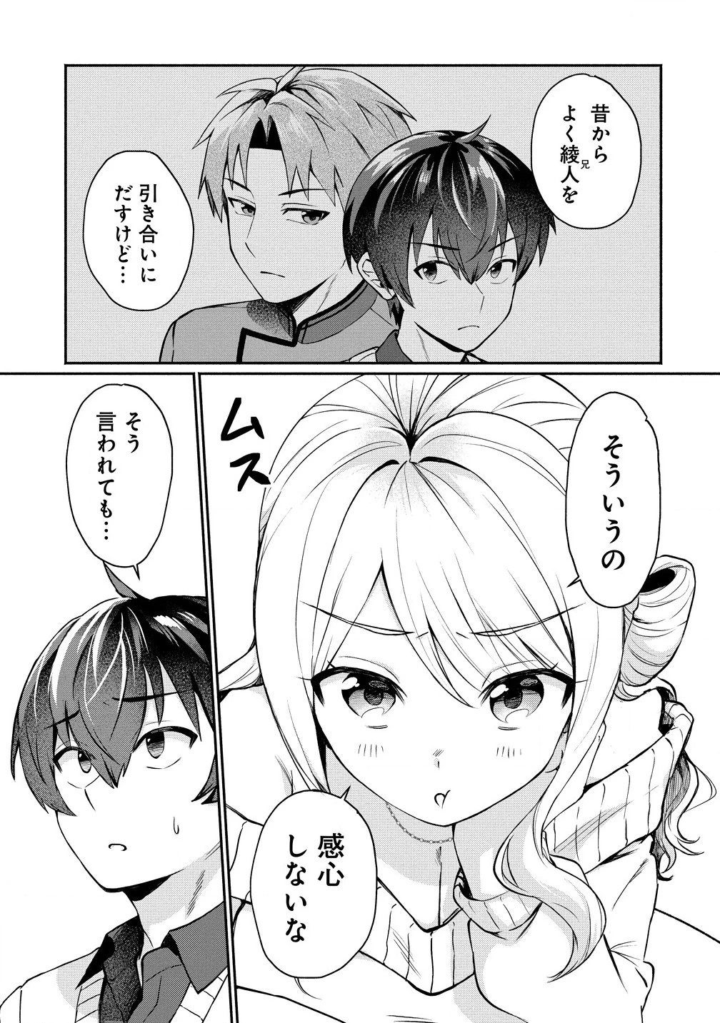 どうやら俺は今どきギャルな歳上幼馴染から激重感情を向けられているらしい 第1話 - 21