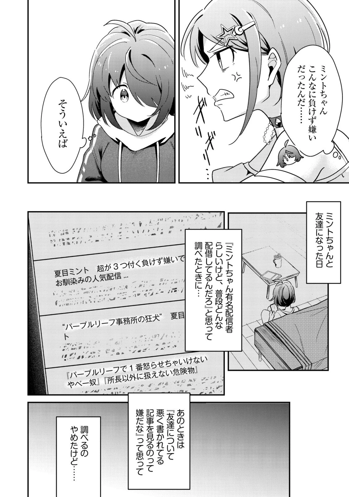 【悲報】コミュ力0オタク少女、ドラゴンをワンパンで沈めて有名配信者を助けたら不本意バズが止まらない 第9話 - 23
