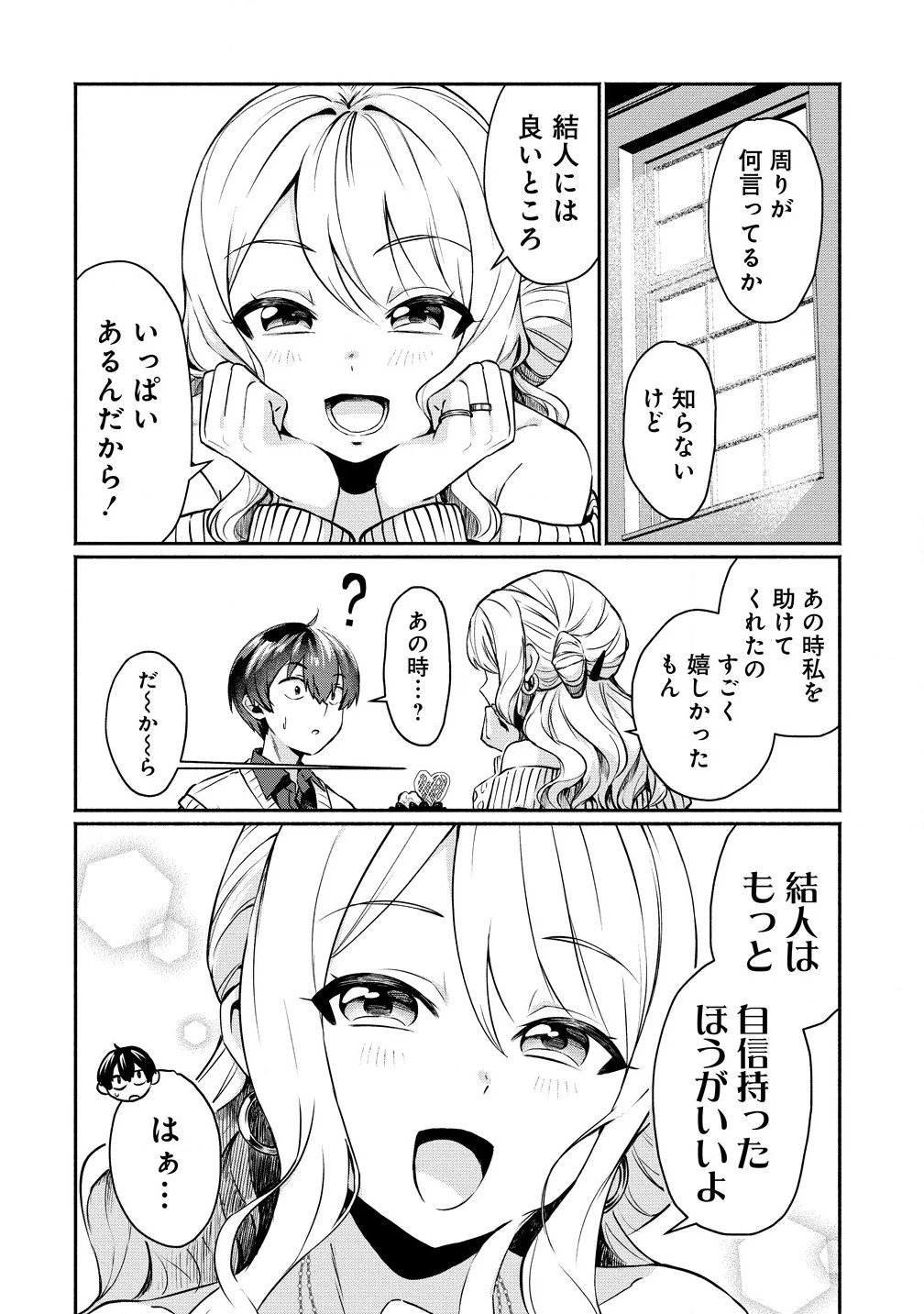 どうやら俺は今どきギャルな歳上幼馴染から激重感情を向けられているらしい 第1話 - 22