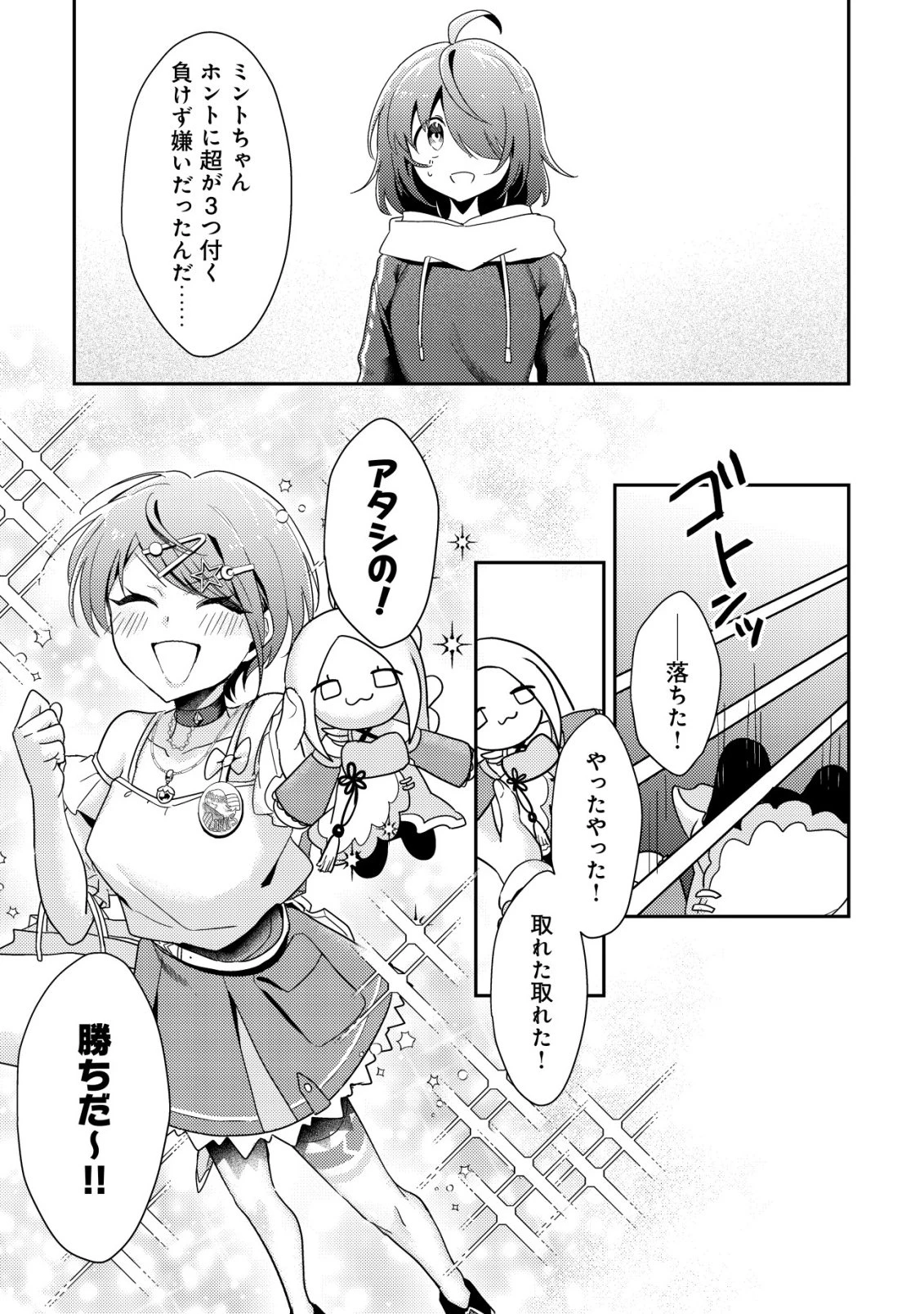 【悲報】コミュ力0オタク少女、ドラゴンをワンパンで沈めて有名配信者を助けたら不本意バズが止まらない 第9話 - 24