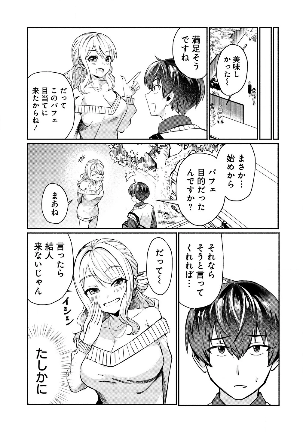 どうやら俺は今どきギャルな歳上幼馴染から激重感情を向けられているらしい 第1話 - 23