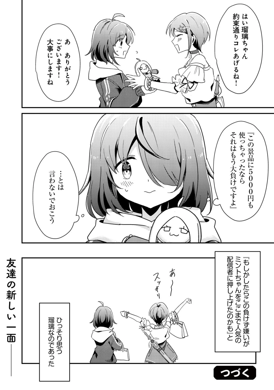 【悲報】コミュ力0オタク少女、ドラゴンをワンパンで沈めて有名配信者を助けたら不本意バズが止まらない 第9話 - 25