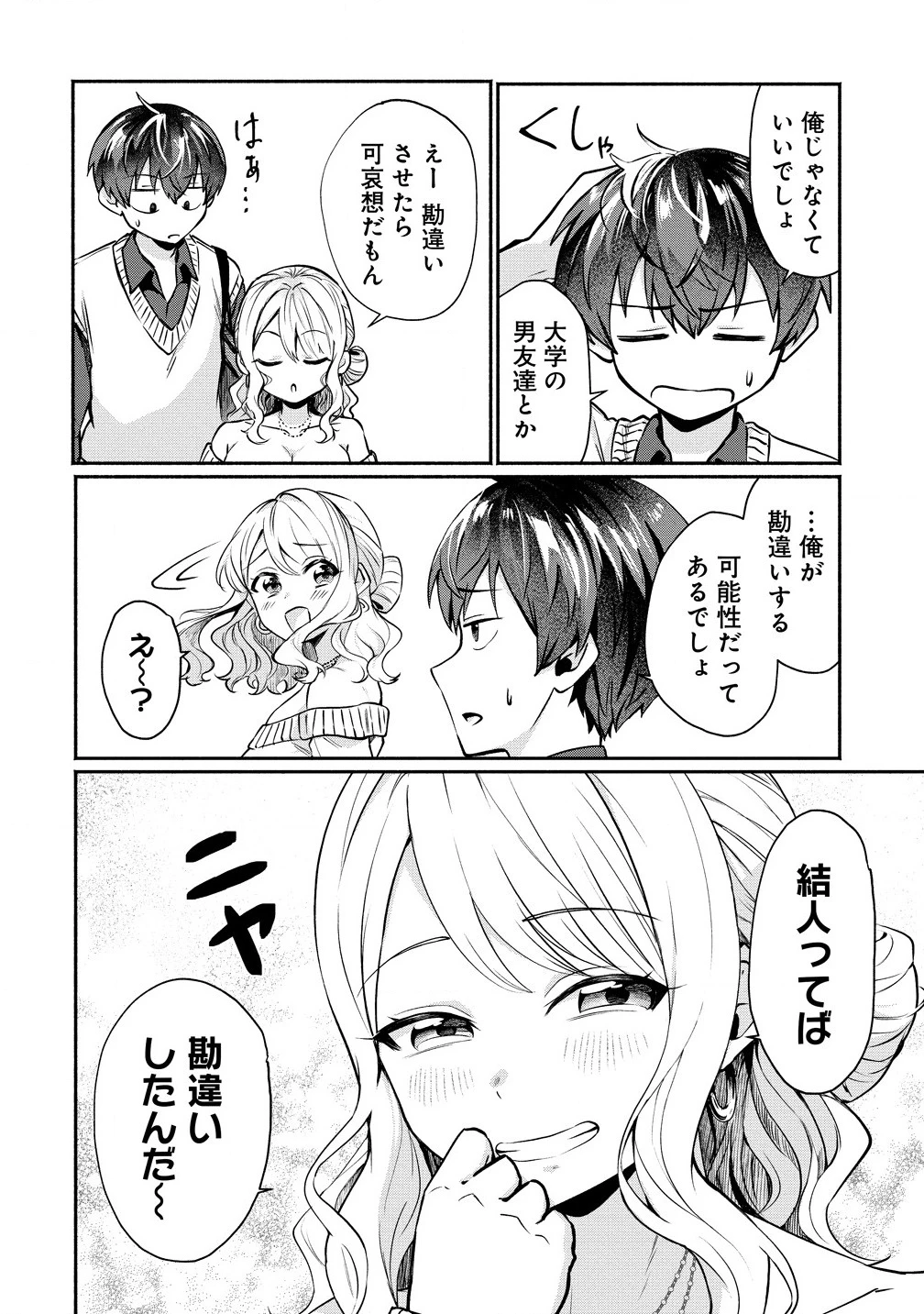 どうやら俺は今どきギャルな歳上幼馴染から激重感情を向けられているらしい 第1話 - 24