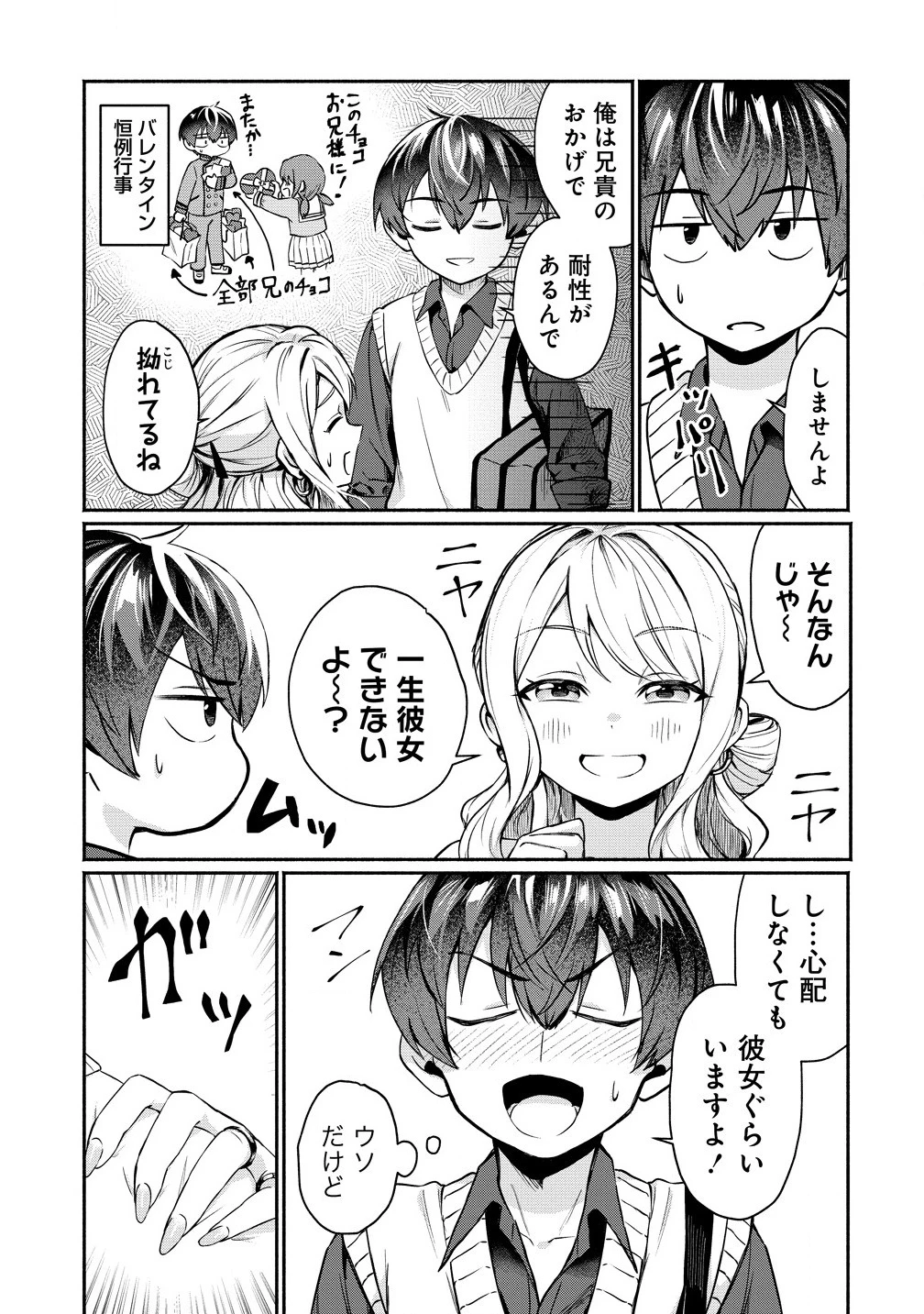 どうやら俺は今どきギャルな歳上幼馴染から激重感情を向けられているらしい 第1話 - 25