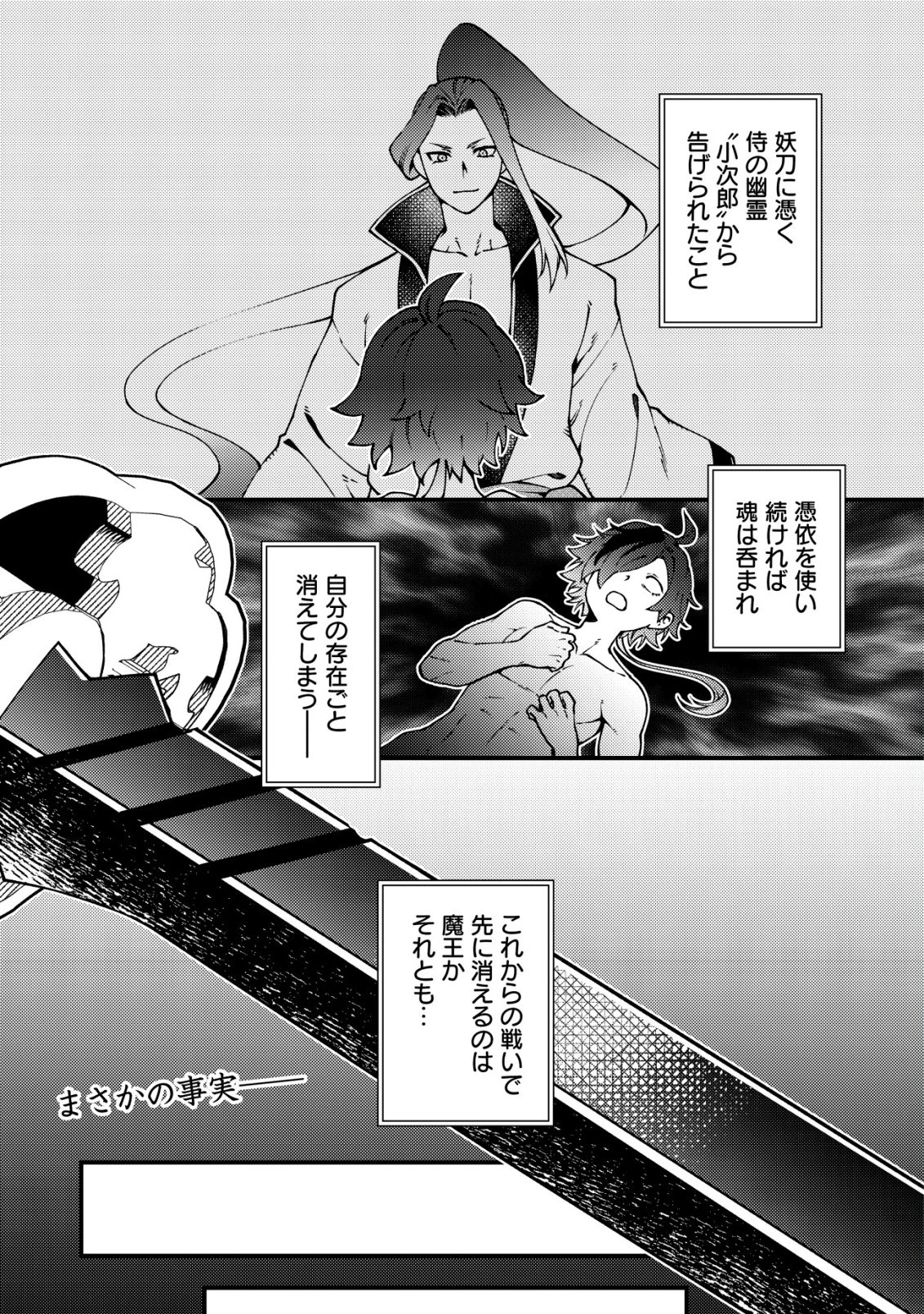 通販で買った妖刀がガチだった〜試し斬りしたら空間が裂けて異世界に飛ばされた挙句、伝説の勇者だと勘違いされて困っています〜 第7話 - 2