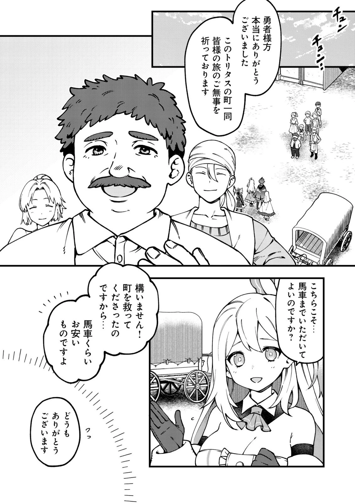 通販で買った妖刀がガチだった〜試し斬りしたら空間が裂けて異世界に飛ばされた挙句、伝説の勇者だと勘違いされて困っています〜 第7話 - 3