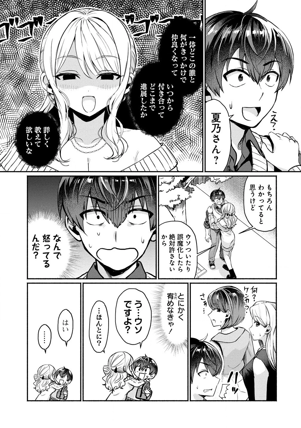 どうやら俺は今どきギャルな歳上幼馴染から激重感情を向けられているらしい 第1話 - 27