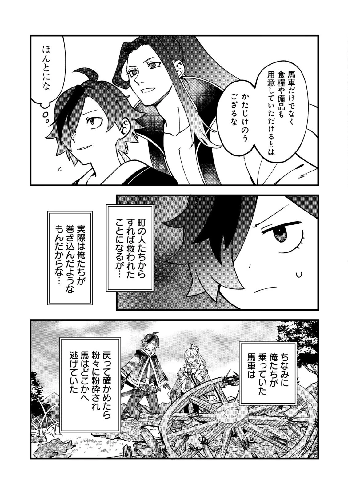通販で買った妖刀がガチだった〜試し斬りしたら空間が裂けて異世界に飛ばされた挙句、伝説の勇者だと勘違いされて困っています〜 第7話 - 4
