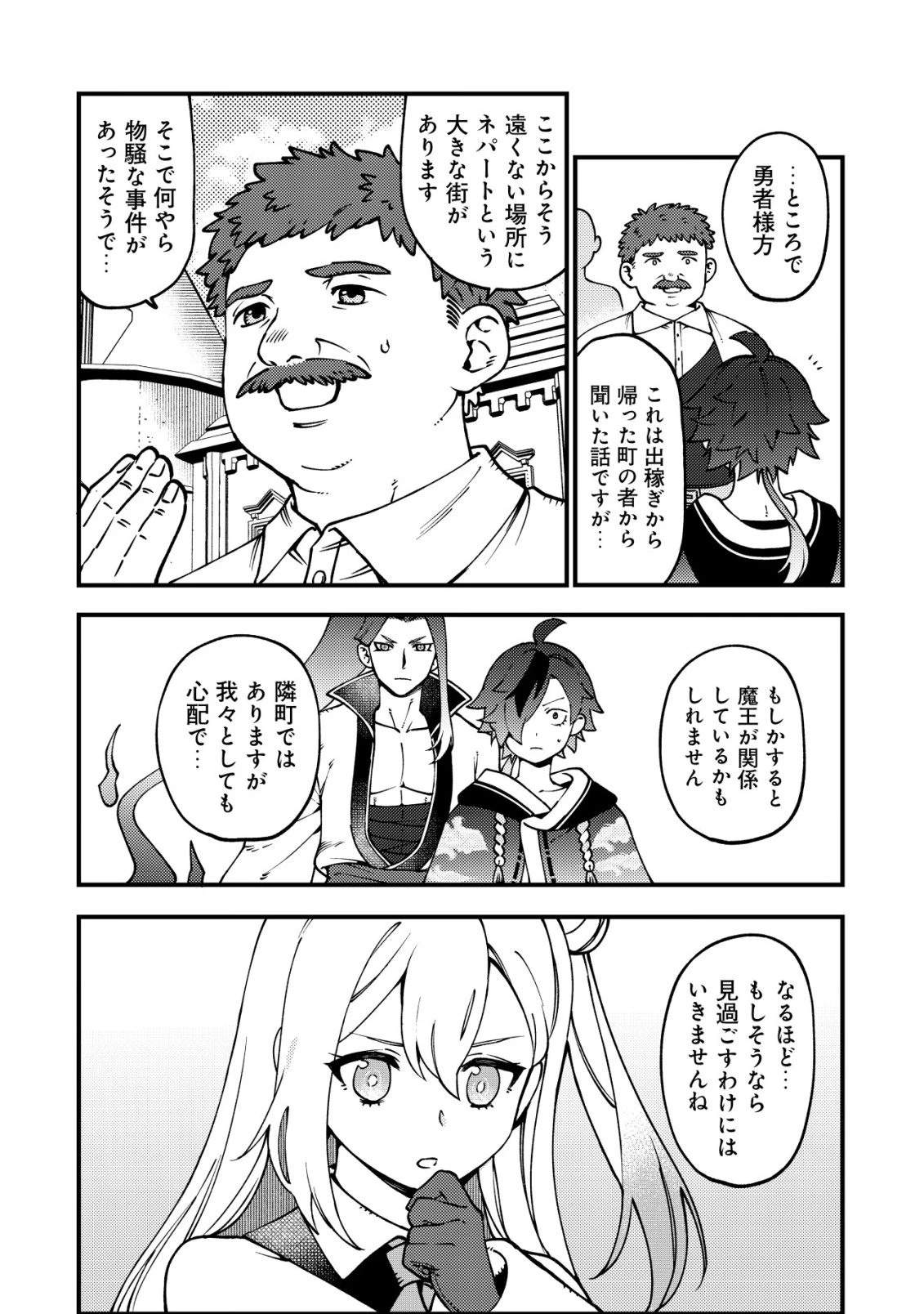 通販で買った妖刀がガチだった〜試し斬りしたら空間が裂けて異世界に飛ばされた挙句、伝説の勇者だと勘違いされて困っています〜 第7話 - 5