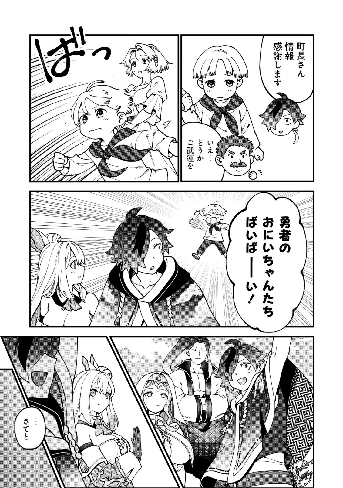 通販で買った妖刀がガチだった〜試し斬りしたら空間が裂けて異世界に飛ばされた挙句、伝説の勇者だと勘違いされて困っています〜 第7話 - 6