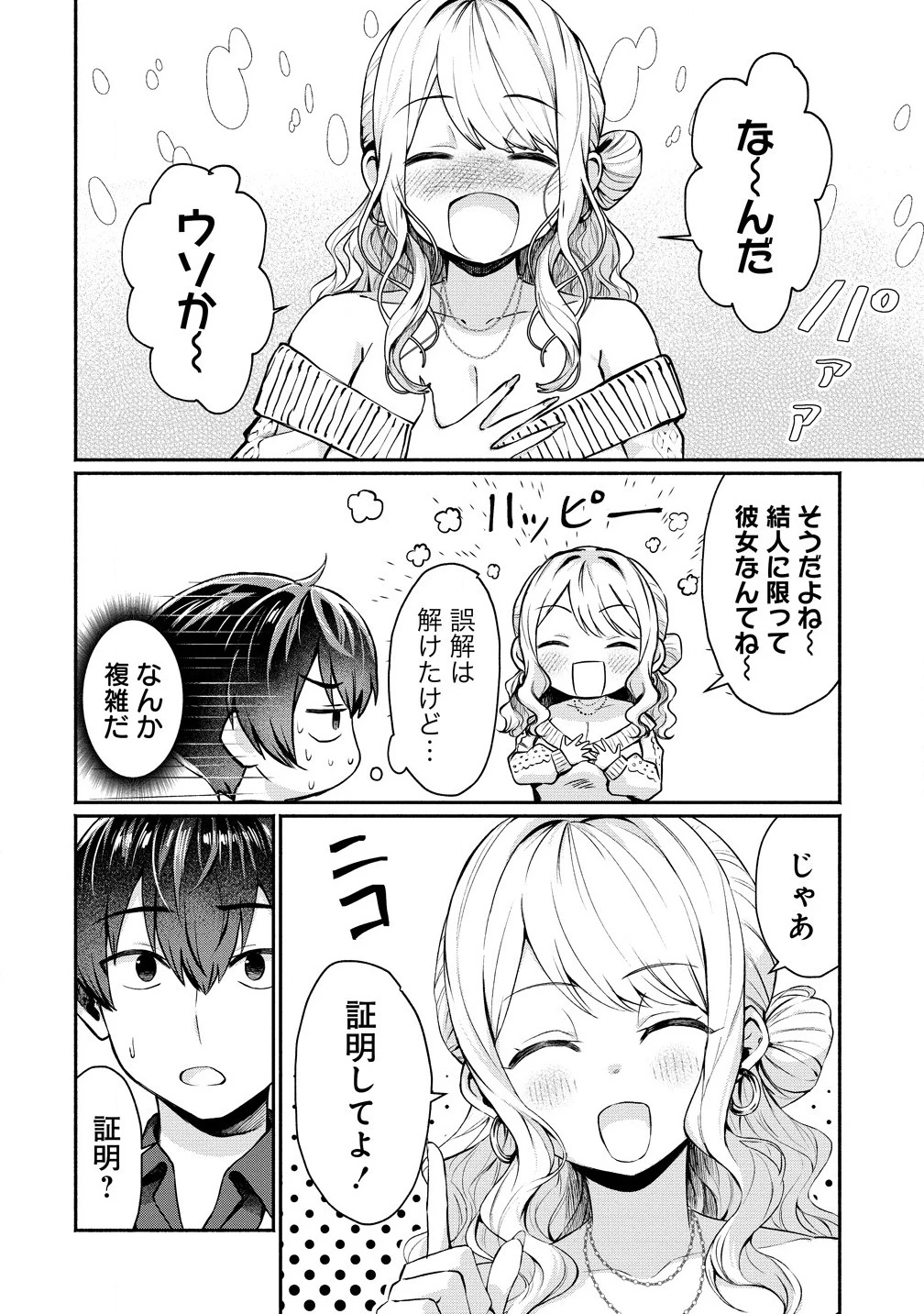 どうやら俺は今どきギャルな歳上幼馴染から激重感情を向けられているらしい 第1話 - 28