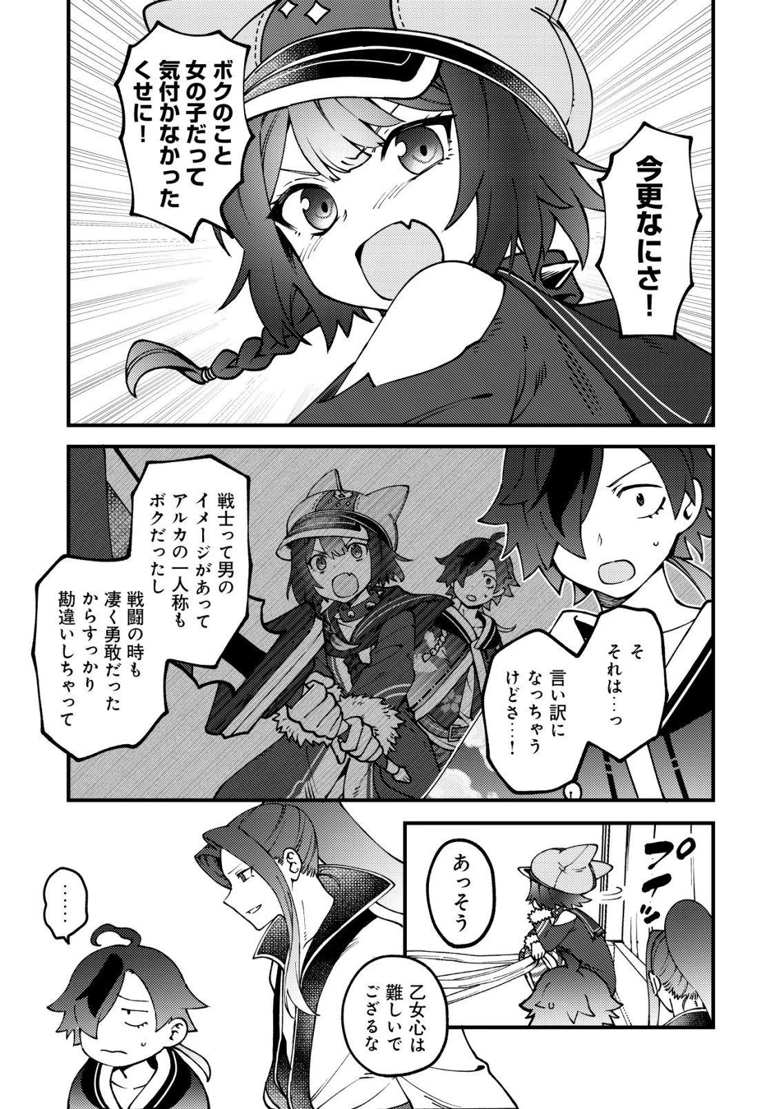 通販で買った妖刀がガチだった〜試し斬りしたら空間が裂けて異世界に飛ばされた挙句、伝説の勇者だと勘違いされて困っています〜 第7話 - 8