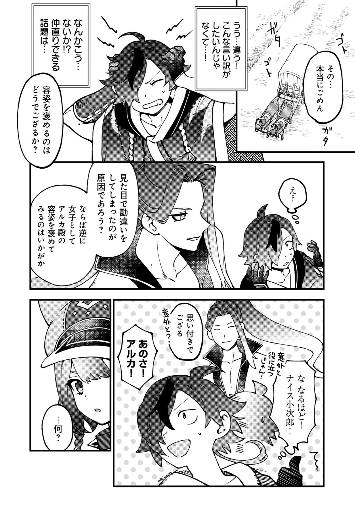 通販で買った妖刀がガチだった〜試し斬りしたら空間が裂けて異世界に飛ばされた挙句、伝説の勇者だと勘違いされて困っています〜 第7話 - 9