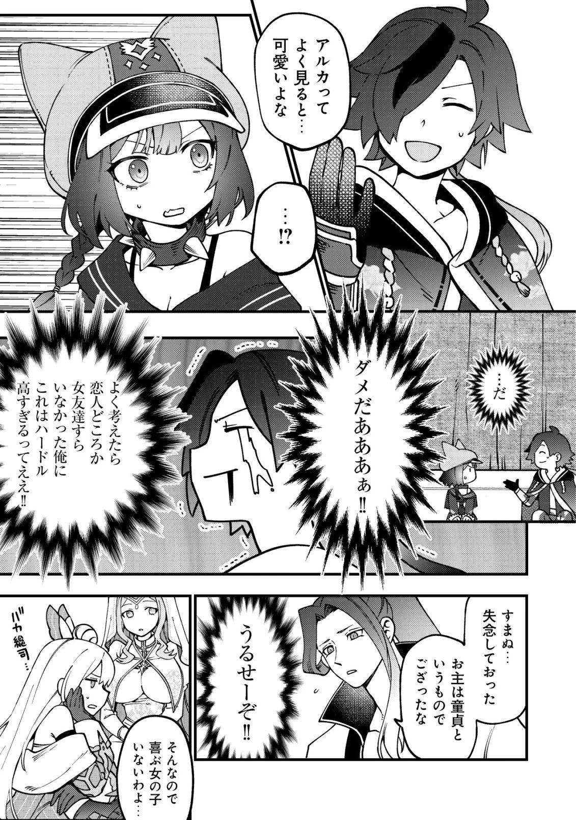 通販で買った妖刀がガチだった〜試し斬りしたら空間が裂けて異世界に飛ばされた挙句、伝説の勇者だと勘違いされて困っています〜 第7話 - 10