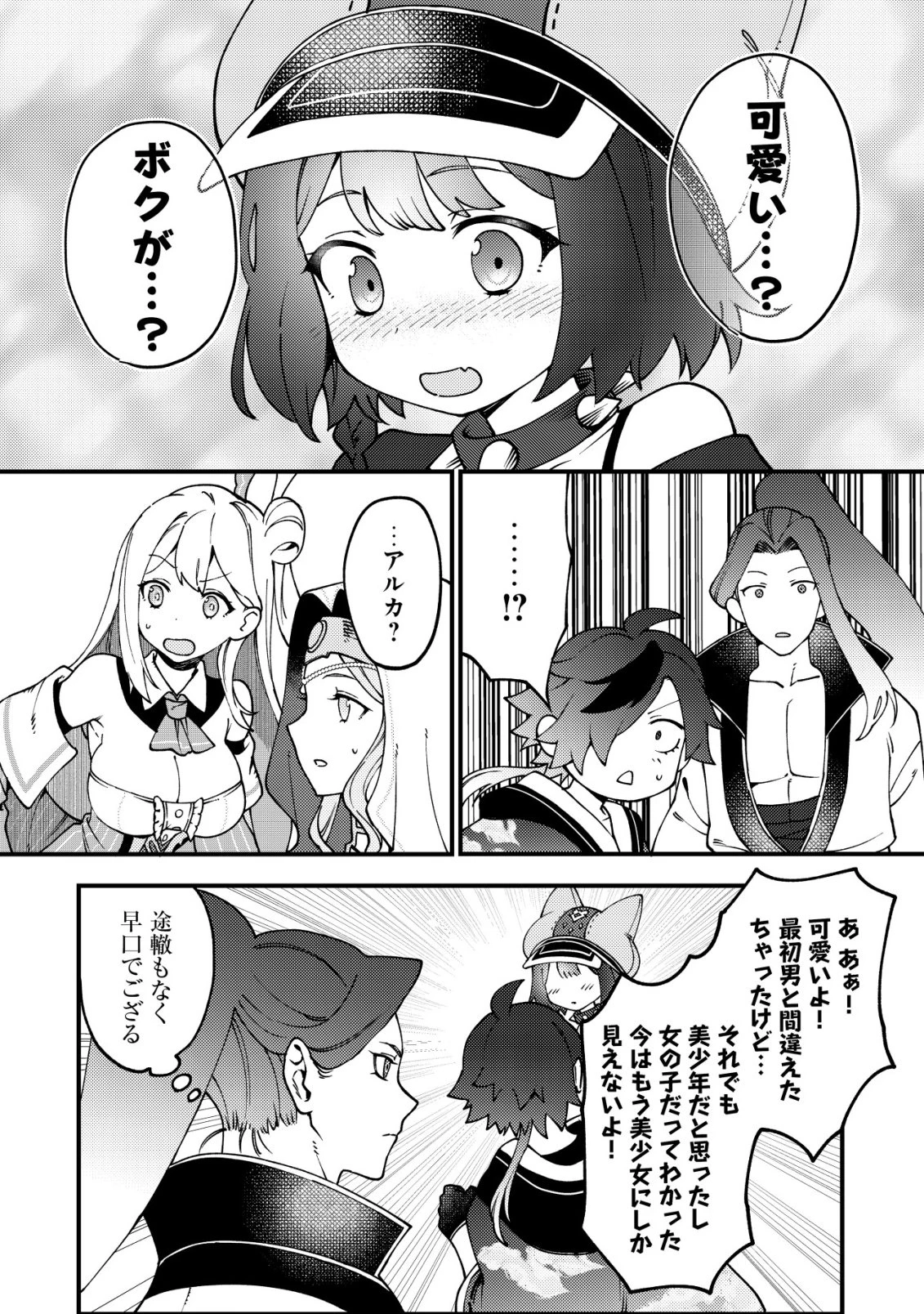 通販で買った妖刀がガチだった〜試し斬りしたら空間が裂けて異世界に飛ばされた挙句、伝説の勇者だと勘違いされて困っています〜 第7話 - 11