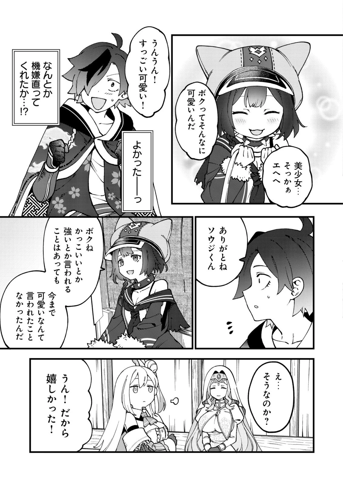 通販で買った妖刀がガチだった〜試し斬りしたら空間が裂けて異世界に飛ばされた挙句、伝説の勇者だと勘違いされて困っています〜 第7話 - 12