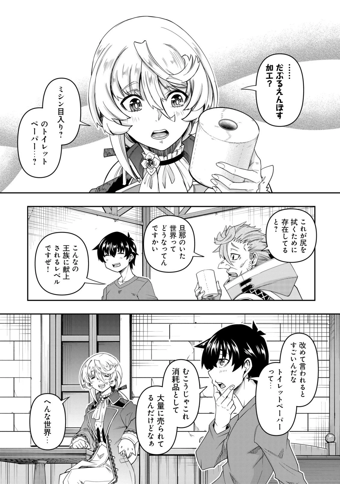 ガチャ勇者のストーリークエスト!!〜勇者のスキルとして与えられた『ガチャ』の確率がシブ過ぎるんですけど、何とかなりませんかね？〜 第4話 - 3