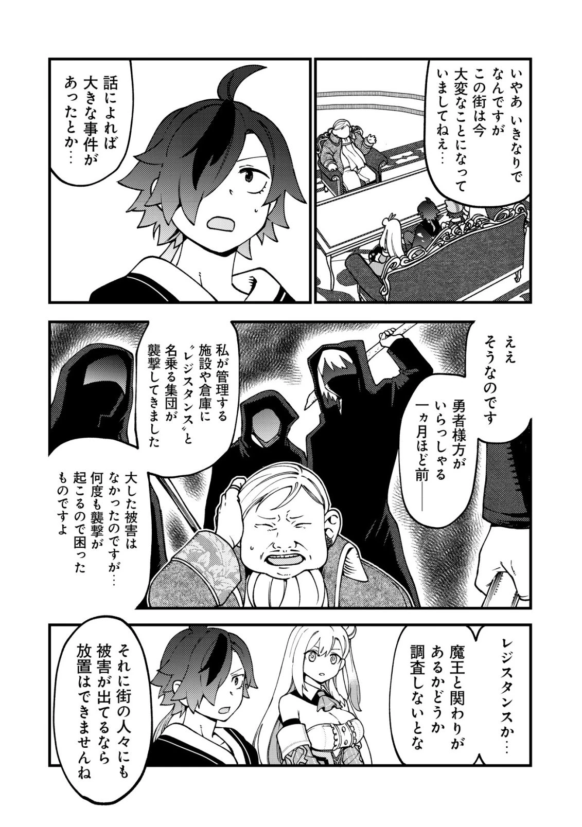 通販で買った妖刀がガチだった〜試し斬りしたら空間が裂けて異世界に飛ばされた挙句、伝説の勇者だと勘違いされて困っています〜 第7話 - 15
