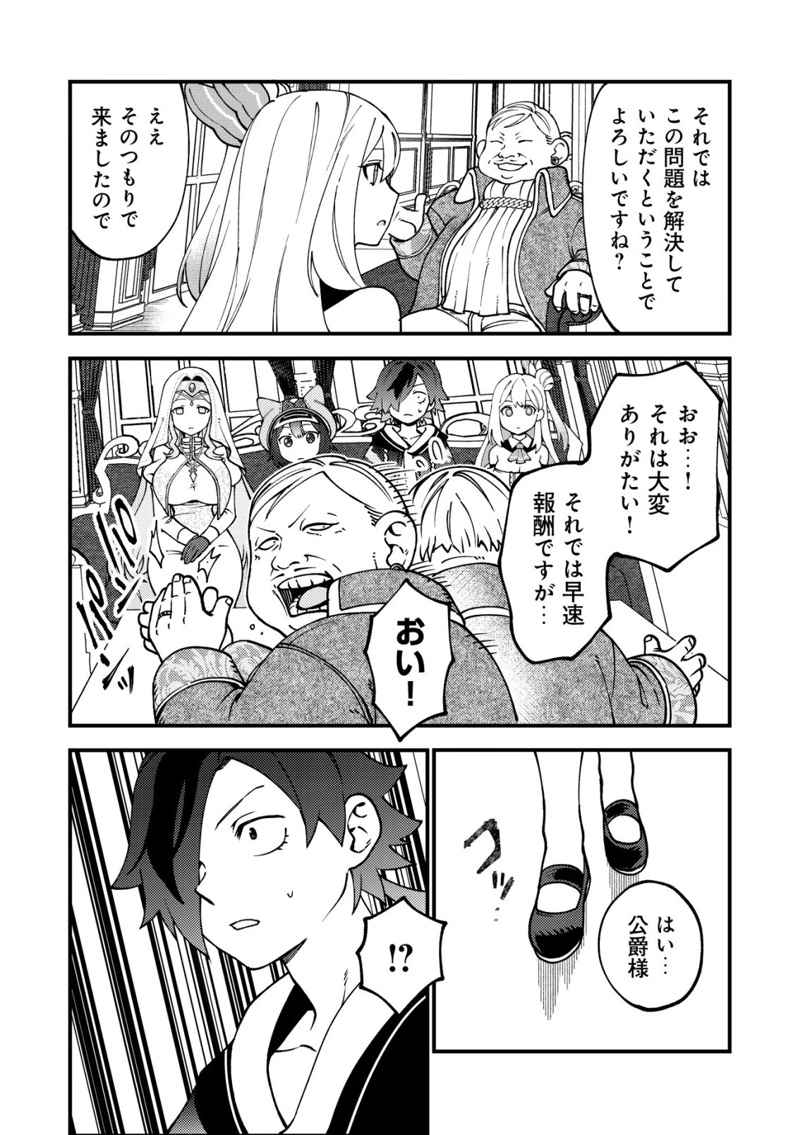 通販で買った妖刀がガチだった〜試し斬りしたら空間が裂けて異世界に飛ばされた挙句、伝説の勇者だと勘違いされて困っています〜 第7話 - 16