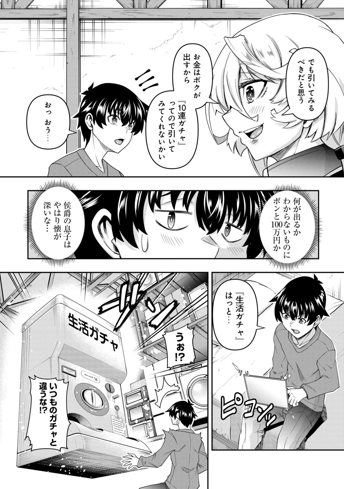 ガチャ勇者のストーリークエスト!!〜勇者のスキルとして与えられた『ガチャ』の確率がシブ過ぎるんですけど、何とかなりませんかね？〜 第4話 - 5