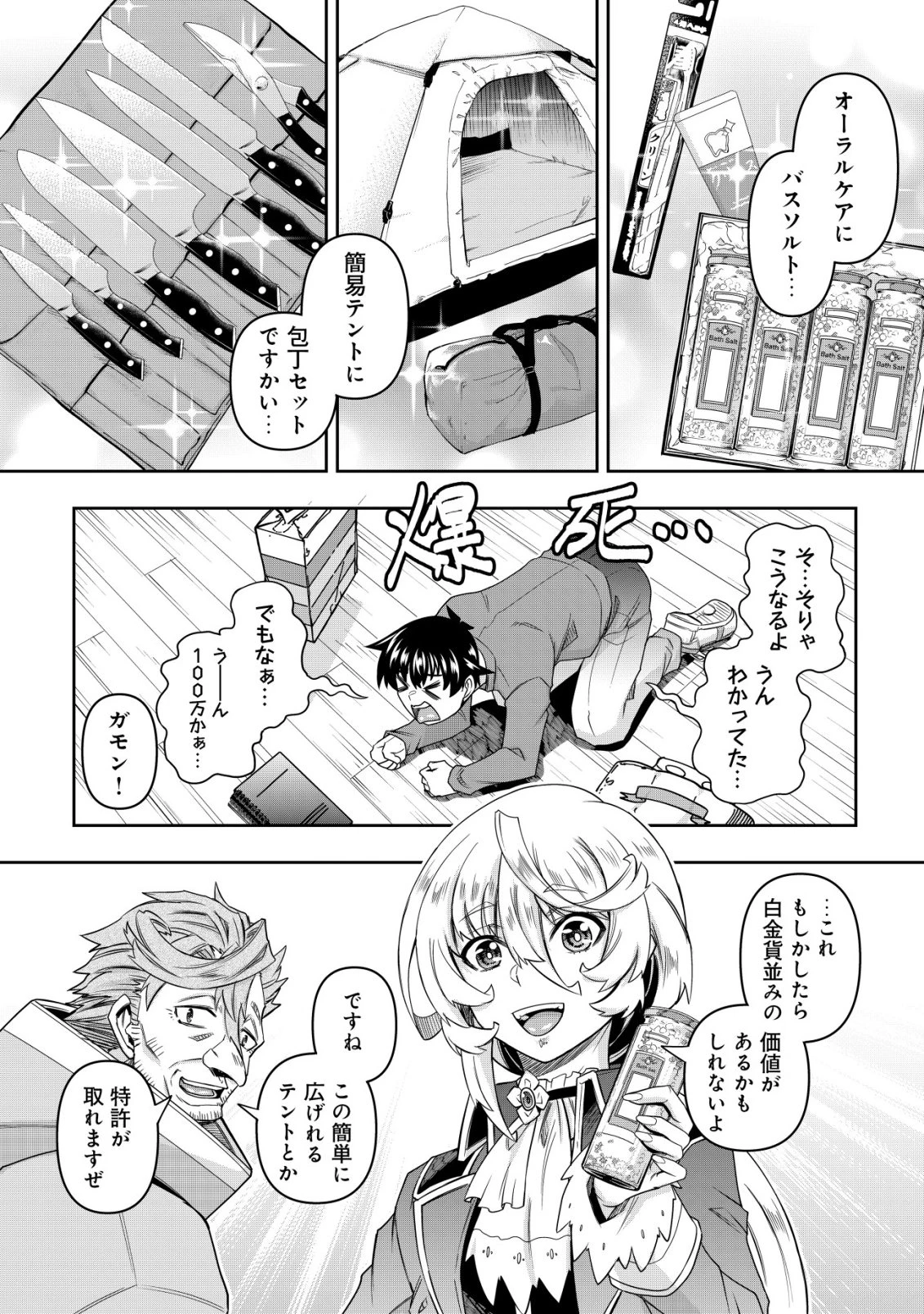 ガチャ勇者のストーリークエスト!!〜勇者のスキルとして与えられた『ガチャ』の確率がシブ過ぎるんですけど、何とかなりませんかね？〜 第4話 - 7