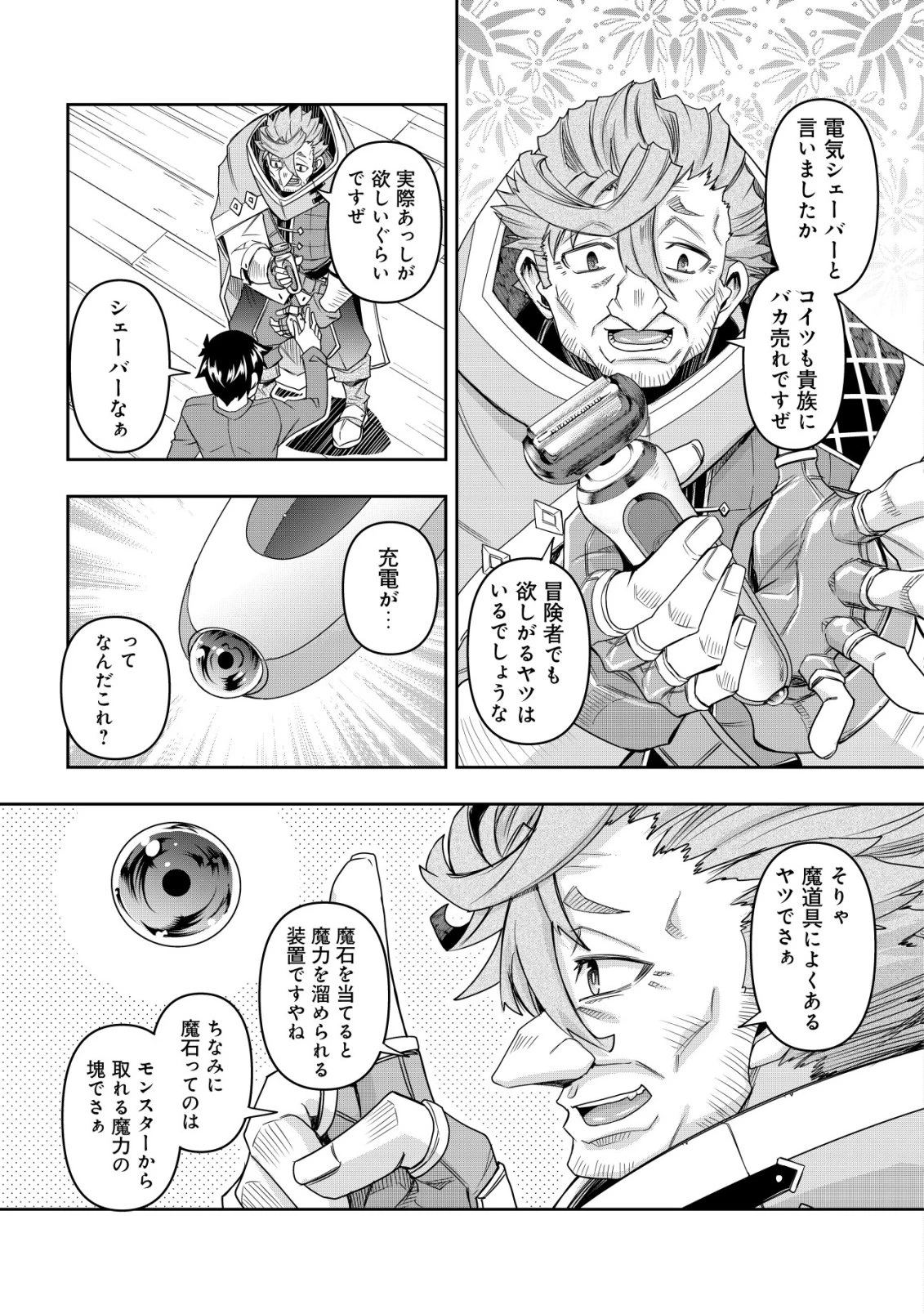 ガチャ勇者のストーリークエスト!!〜勇者のスキルとして与えられた『ガチャ』の確率がシブ過ぎるんですけど、何とかなりませんかね？〜 第4話 - 8