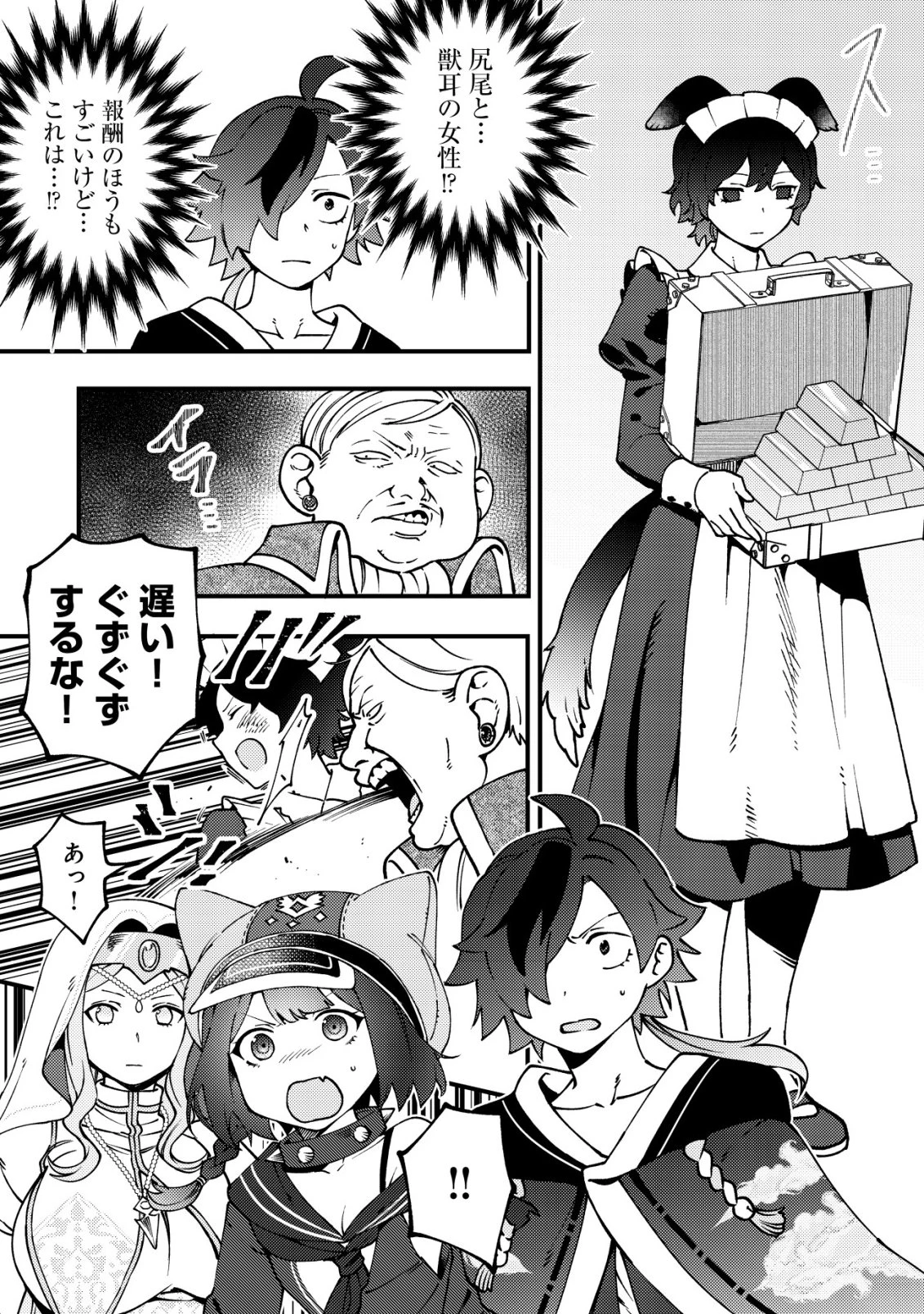 通販で買った妖刀がガチだった〜試し斬りしたら空間が裂けて異世界に飛ばされた挙句、伝説の勇者だと勘違いされて困っています〜 第7話 - 17