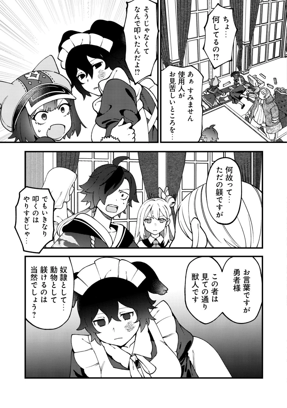 通販で買った妖刀がガチだった〜試し斬りしたら空間が裂けて異世界に飛ばされた挙句、伝説の勇者だと勘違いされて困っています〜 第7話 - 18