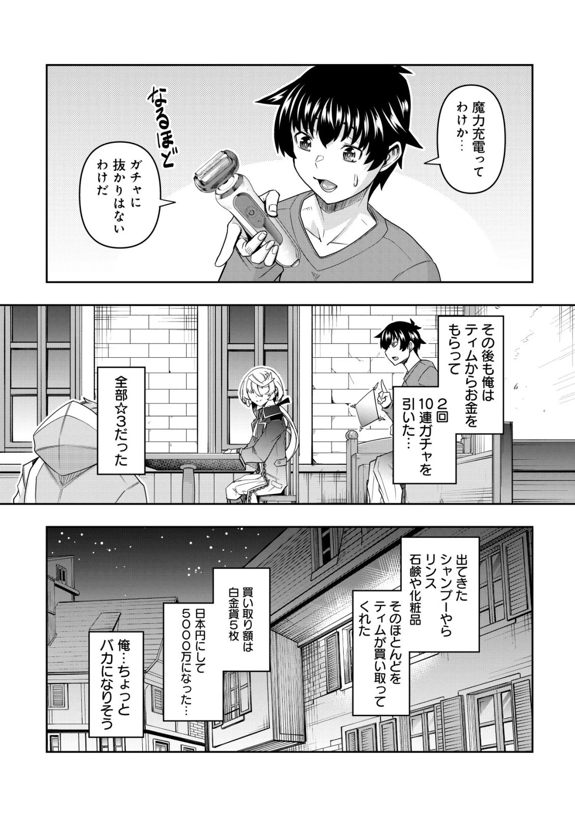 ガチャ勇者のストーリークエスト!!〜勇者のスキルとして与えられた『ガチャ』の確率がシブ過ぎるんですけど、何とかなりませんかね？〜 第4話 - 9