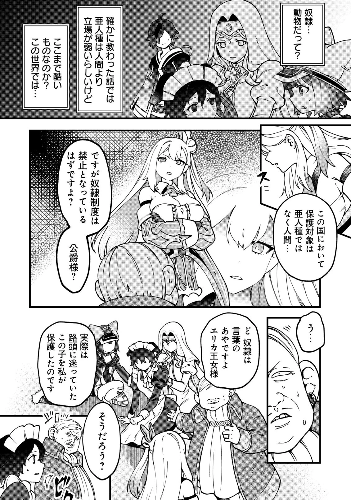 通販で買った妖刀がガチだった〜試し斬りしたら空間が裂けて異世界に飛ばされた挙句、伝説の勇者だと勘違いされて困っています〜 第7話 - 19