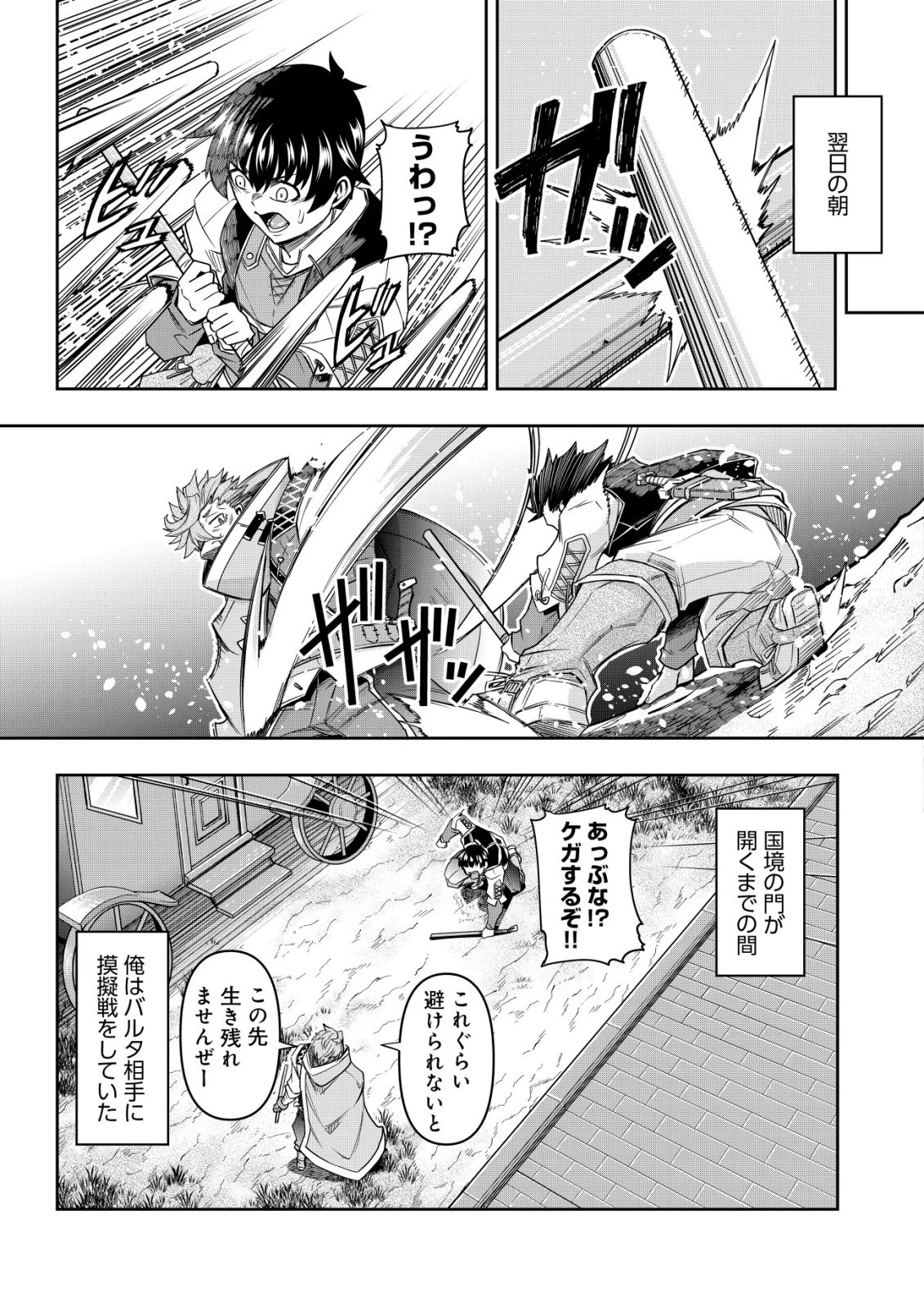 ガチャ勇者のストーリークエスト!!〜勇者のスキルとして与えられた『ガチャ』の確率がシブ過ぎるんですけど、何とかなりませんかね？〜 第4話 - 10