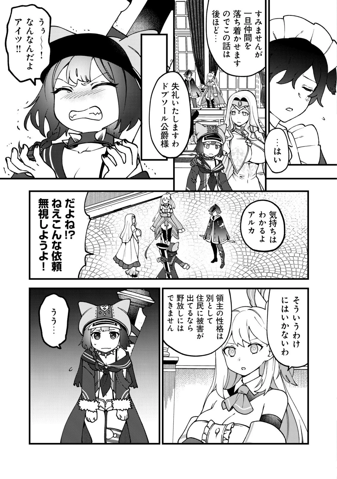 通販で買った妖刀がガチだった〜試し斬りしたら空間が裂けて異世界に飛ばされた挙句、伝説の勇者だと勘違いされて困っています〜 第7話 - 20