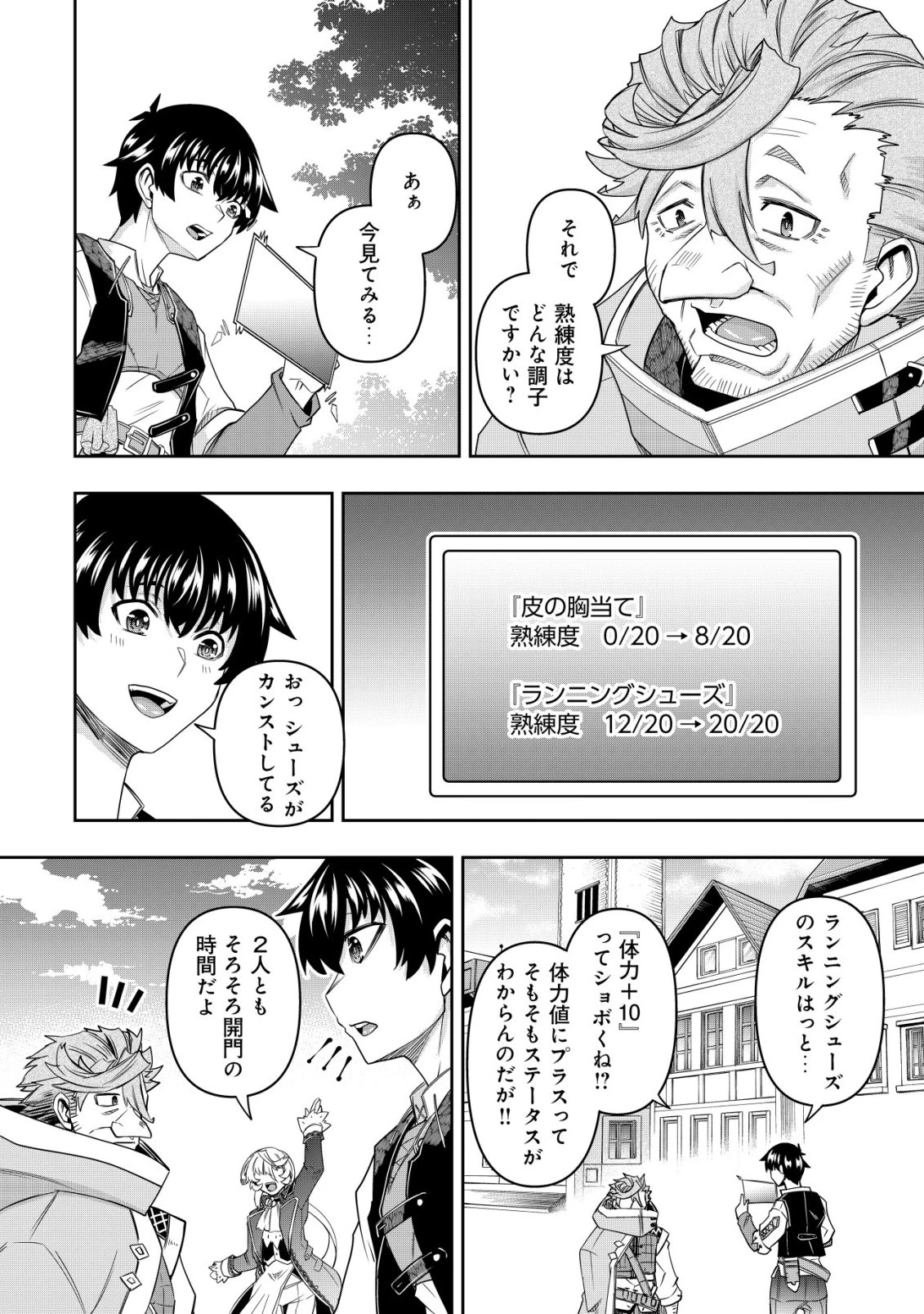 ガチャ勇者のストーリークエスト!!〜勇者のスキルとして与えられた『ガチャ』の確率がシブ過ぎるんですけど、何とかなりませんかね？〜 第4話 - 11