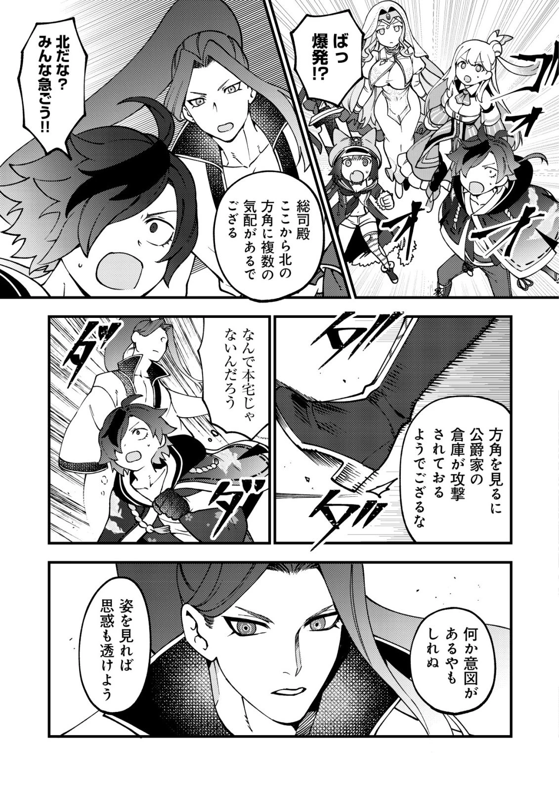 通販で買った妖刀がガチだった〜試し斬りしたら空間が裂けて異世界に飛ばされた挙句、伝説の勇者だと勘違いされて困っています〜 第7話 - 22