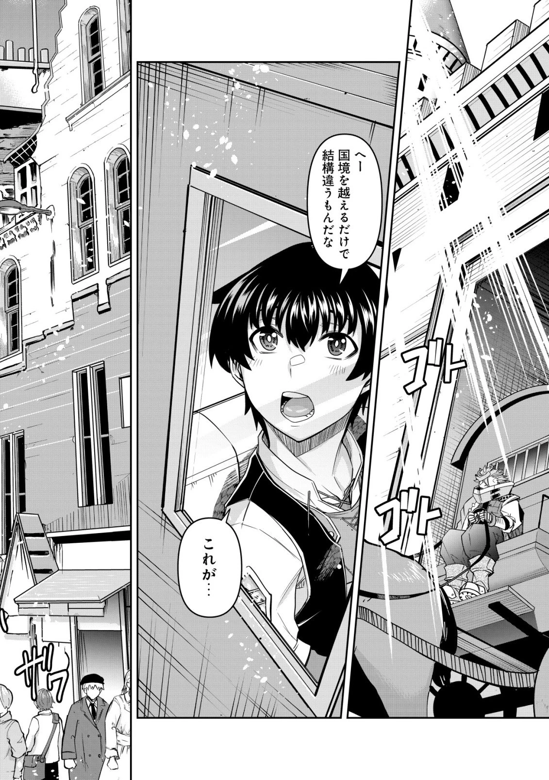 ガチャ勇者のストーリークエスト!!〜勇者のスキルとして与えられた『ガチャ』の確率がシブ過ぎるんですけど、何とかなりませんかね？〜 第4話 - 13