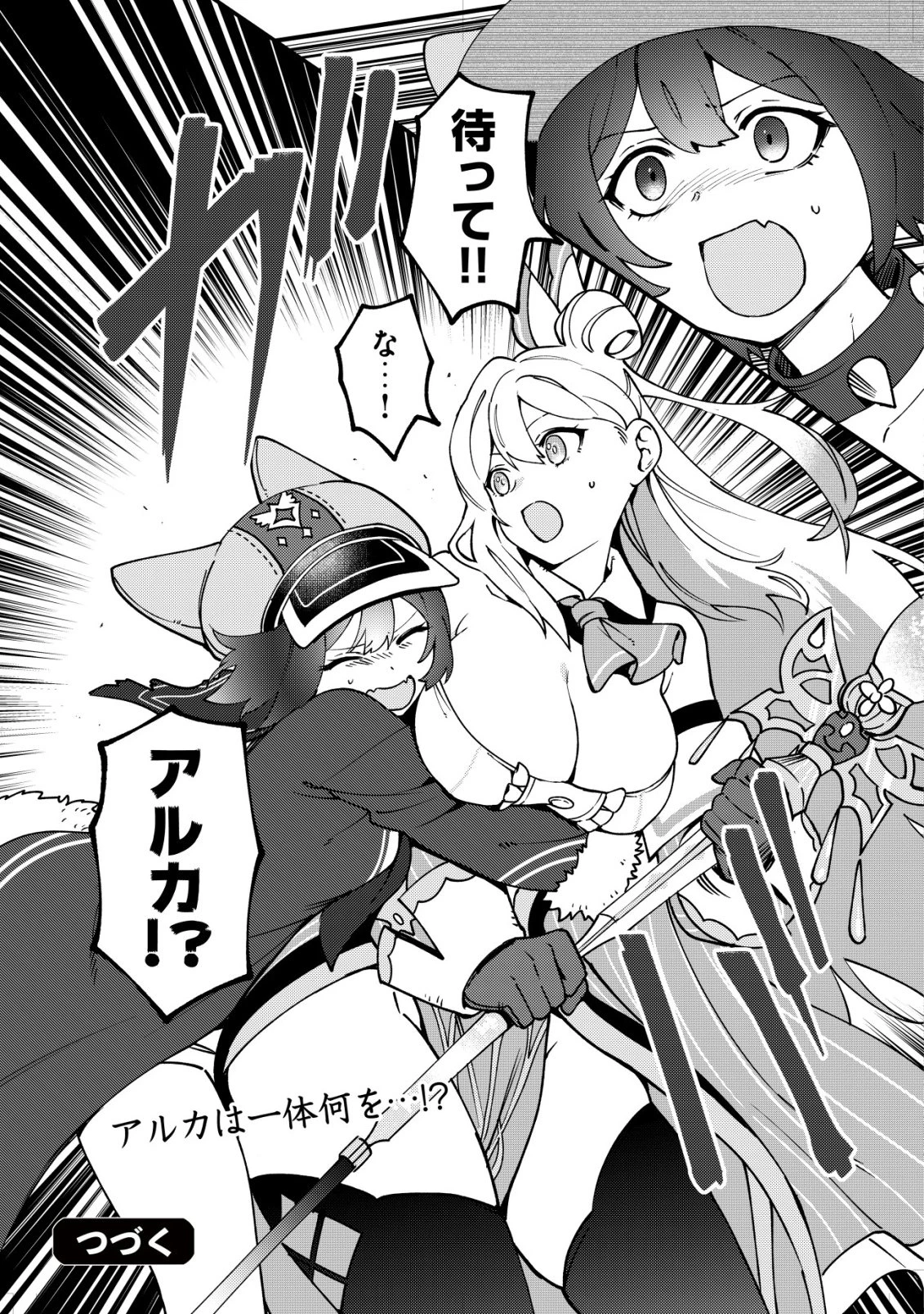通販で買った妖刀がガチだった〜試し斬りしたら空間が裂けて異世界に飛ばされた挙句、伝説の勇者だと勘違いされて困っています〜 第7話 - 26