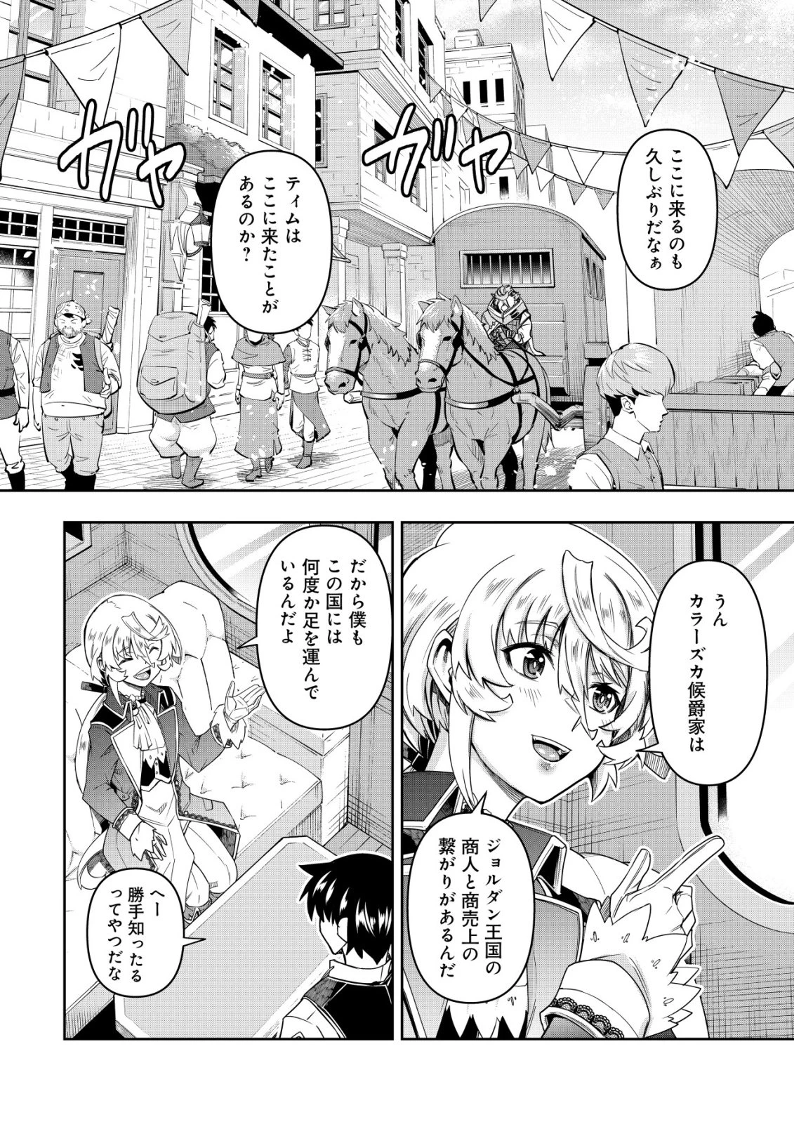 ガチャ勇者のストーリークエスト!!〜勇者のスキルとして与えられた『ガチャ』の確率がシブ過ぎるんですけど、何とかなりませんかね？〜 第4話 - 15
