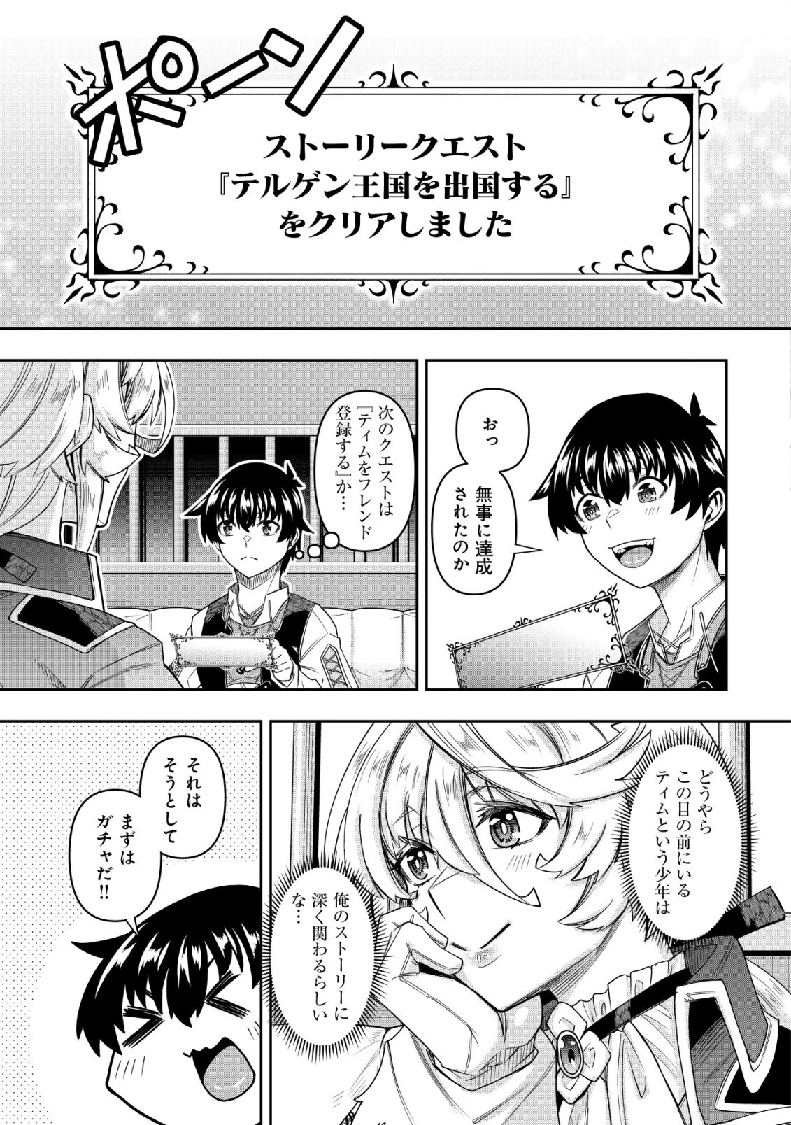 ガチャ勇者のストーリークエスト!!〜勇者のスキルとして与えられた『ガチャ』の確率がシブ過ぎるんですけど、何とかなりませんかね？〜 第4話 - 16